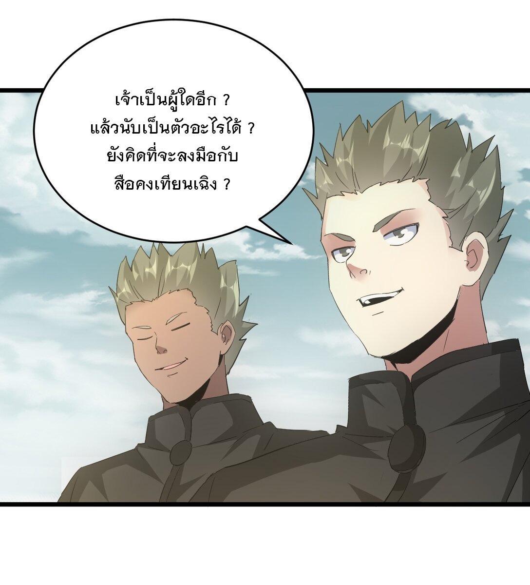 Eternal First God ตอนที่ 126 รูปที่ 30/46