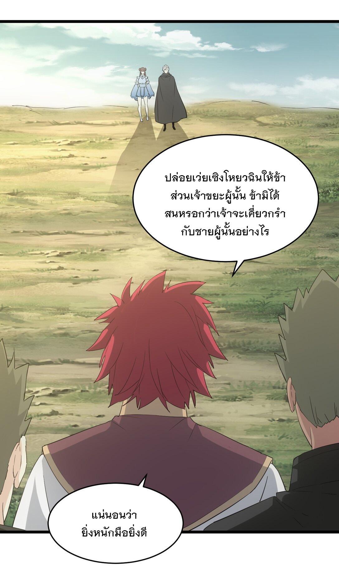 Eternal First God ตอนที่ 126 รูปที่ 31/46