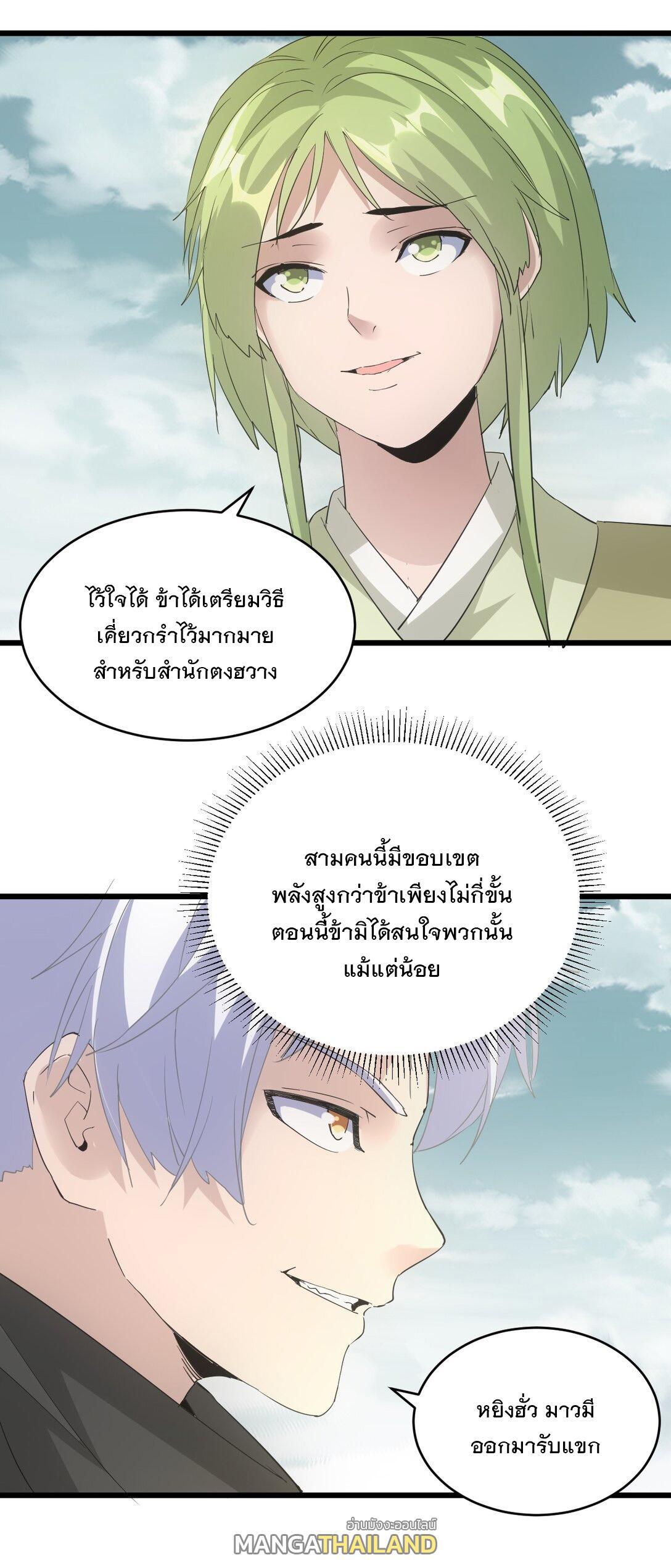 Eternal First God ตอนที่ 126 รูปที่ 32/46