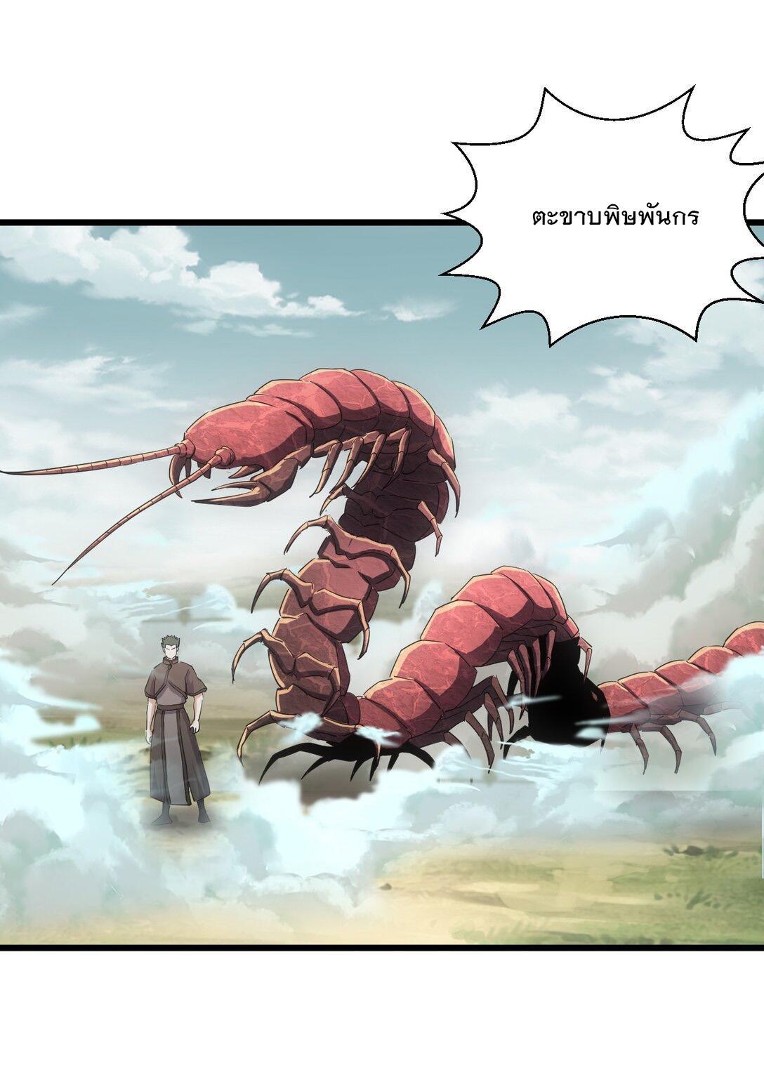 Eternal First God ตอนที่ 126 รูปที่ 34/46