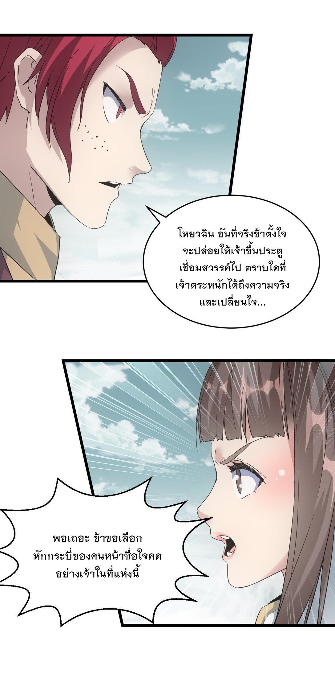 Eternal First God ตอนที่ 126 รูปที่ 39/46