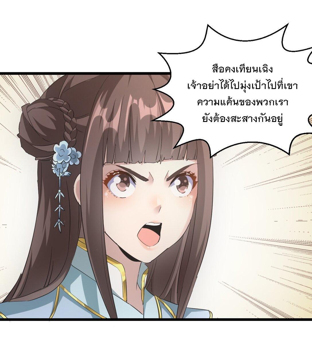 Eternal First God ตอนที่ 127 รูปที่ 10/48