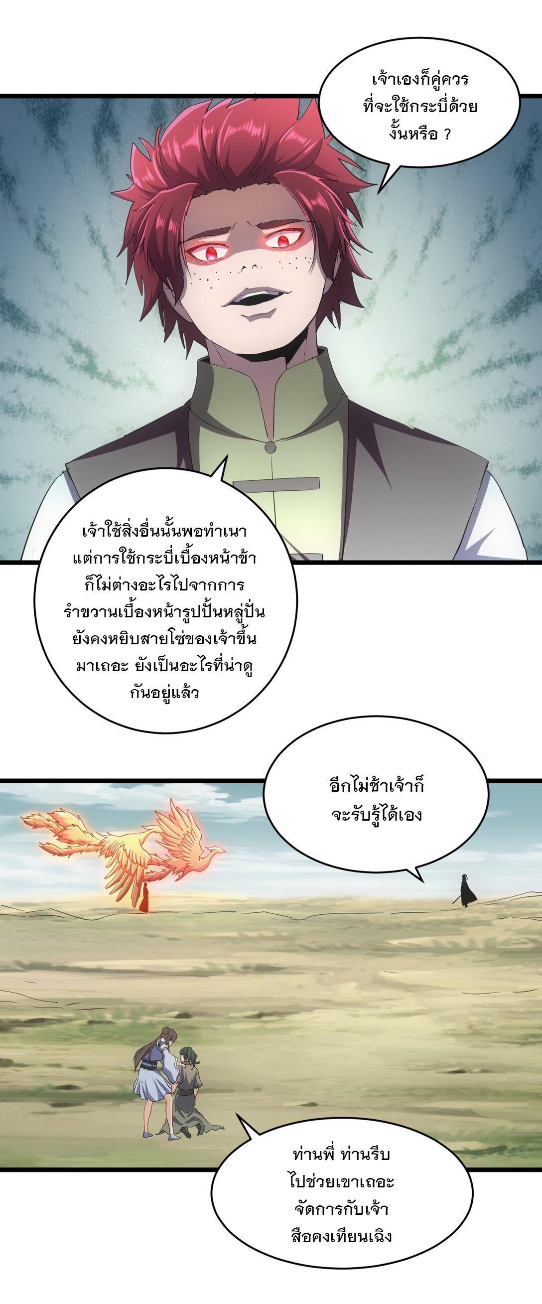 Eternal First God ตอนที่ 127 รูปที่ 15/48