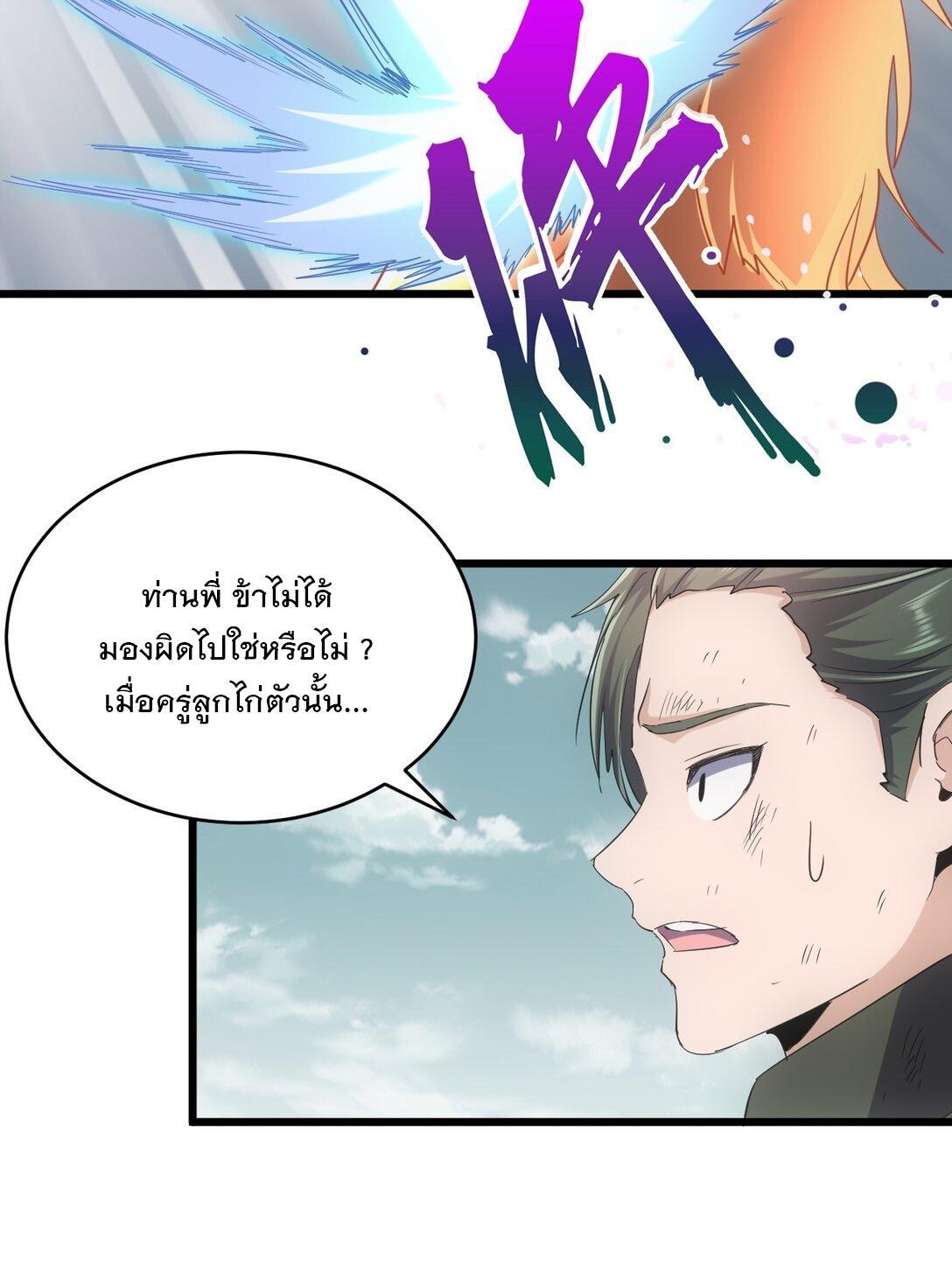 Eternal First God ตอนที่ 127 รูปที่ 24/48