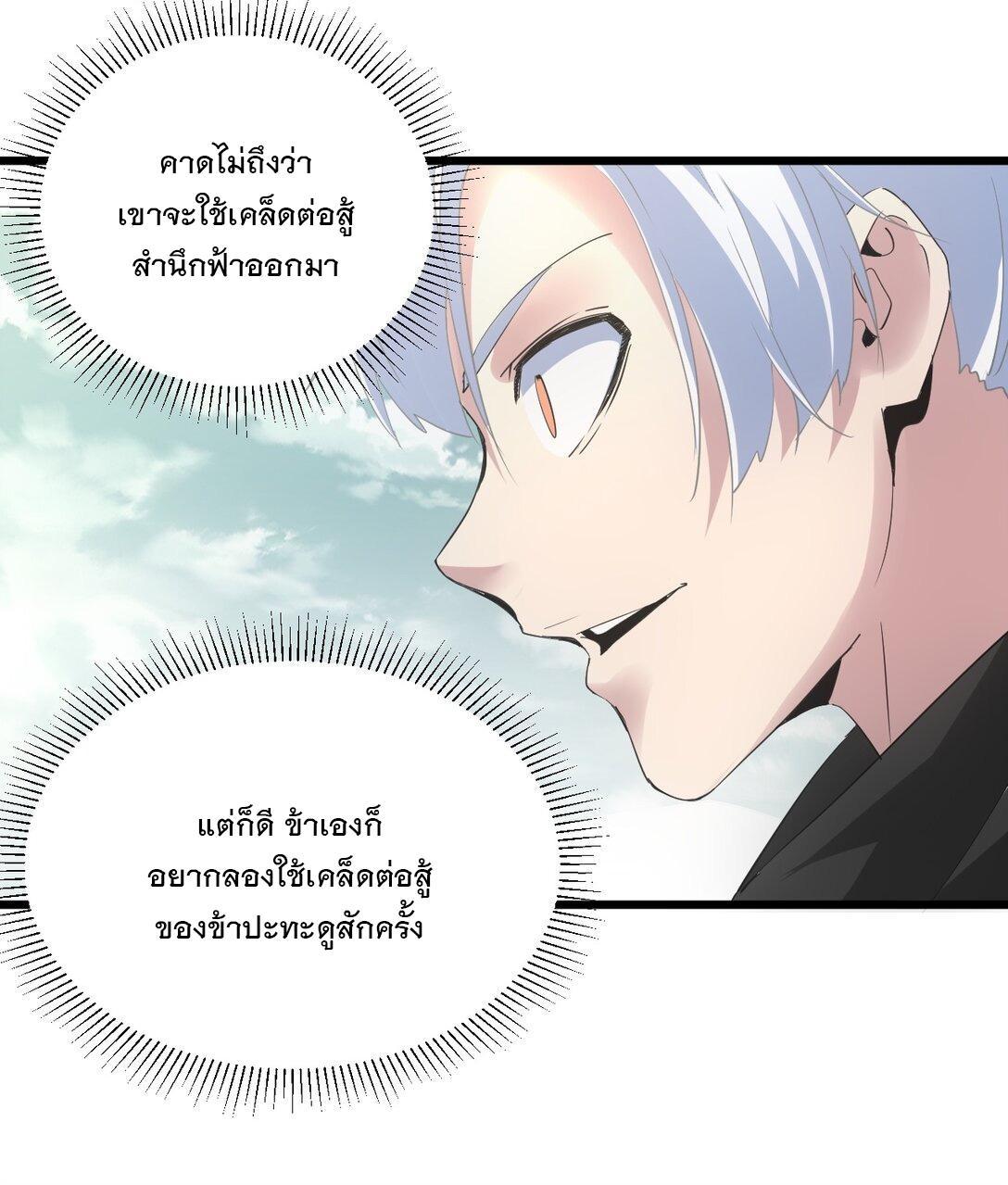 Eternal First God ตอนที่ 127 รูปที่ 28/48