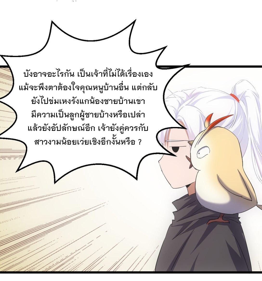 Eternal First God ตอนที่ 127 รูปที่ 3/48