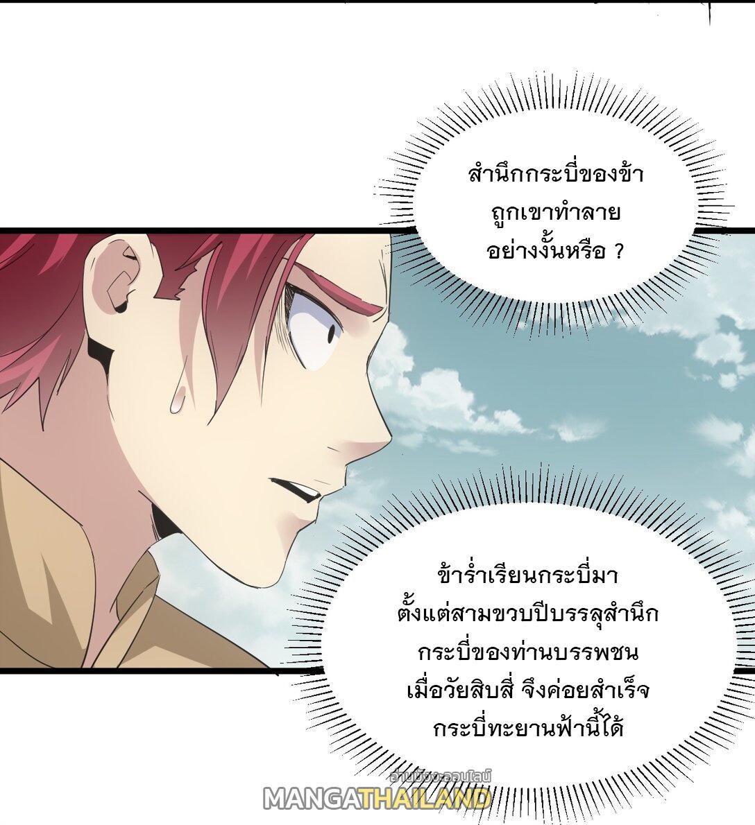 Eternal First God ตอนที่ 127 รูปที่ 32/48