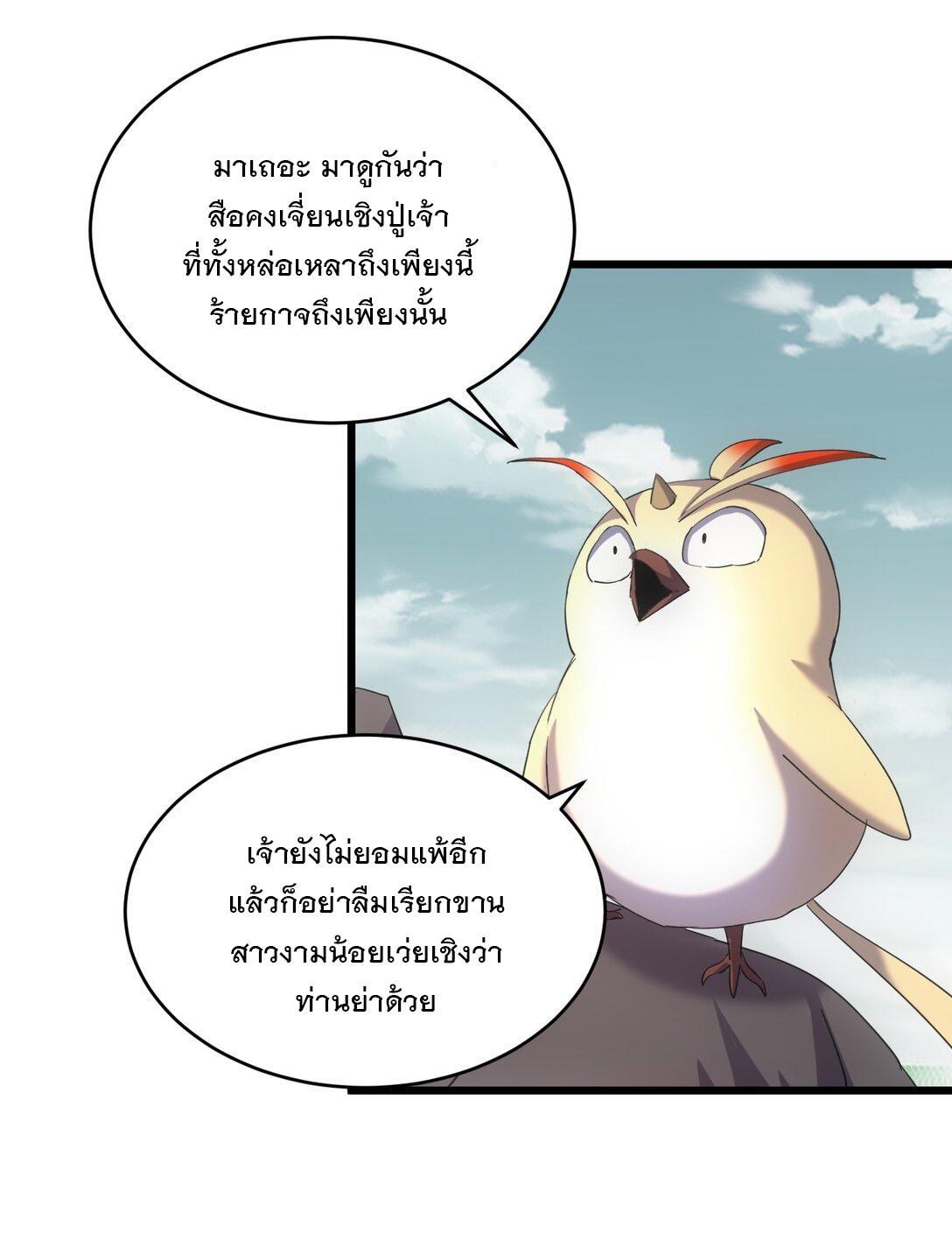 Eternal First God ตอนที่ 127 รูปที่ 4/48