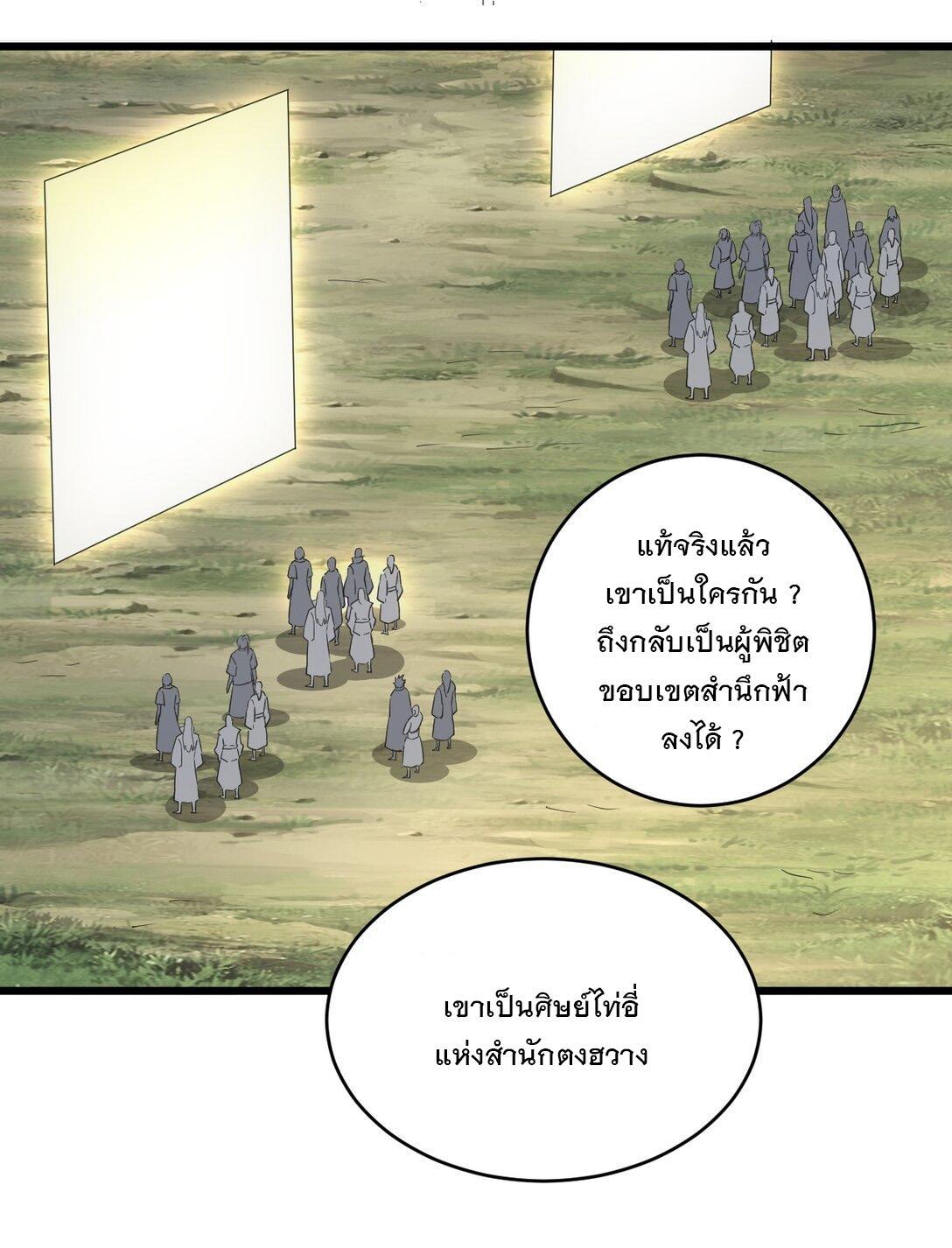 Eternal First God ตอนที่ 127 รูปที่ 41/48