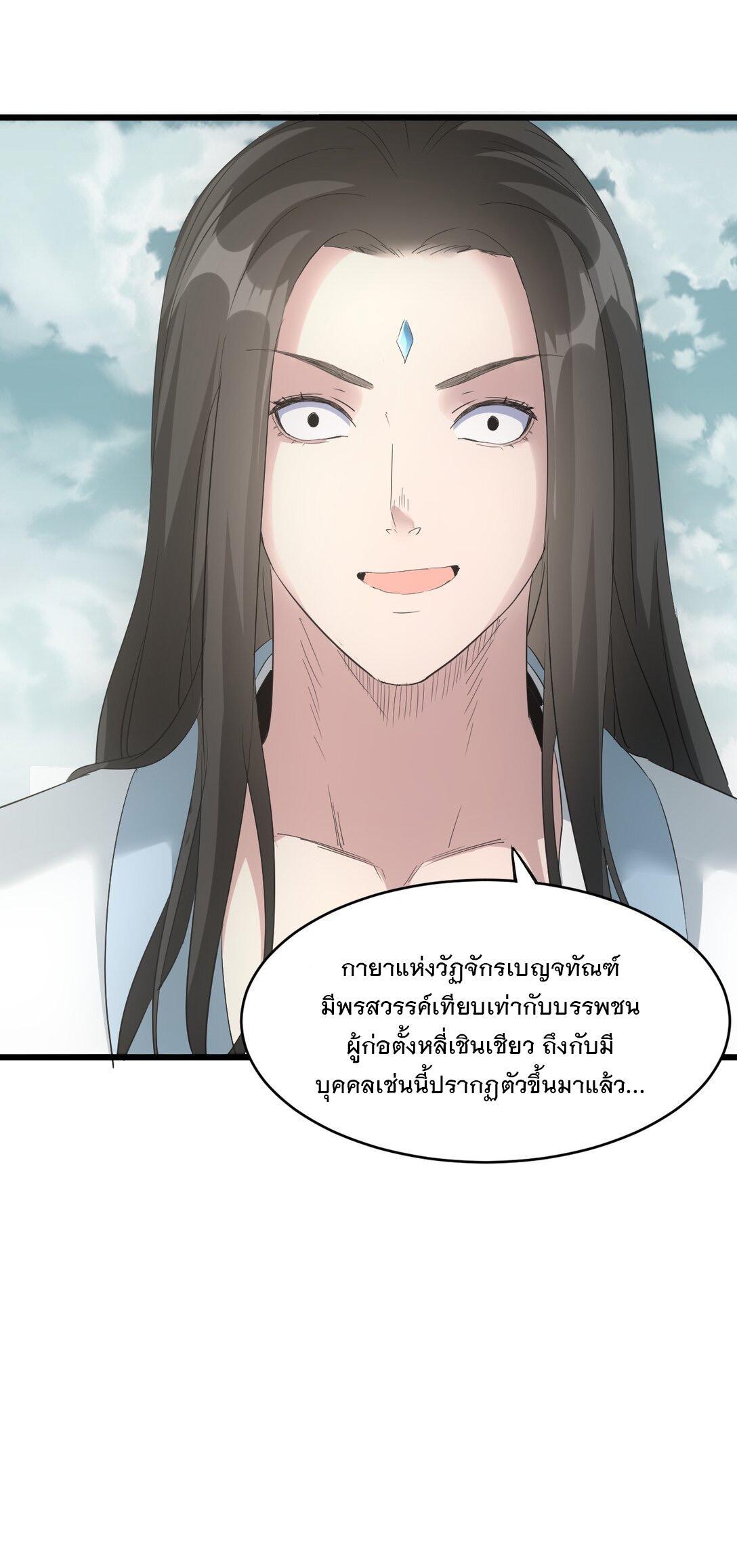 Eternal First God ตอนที่ 127 รูปที่ 43/48