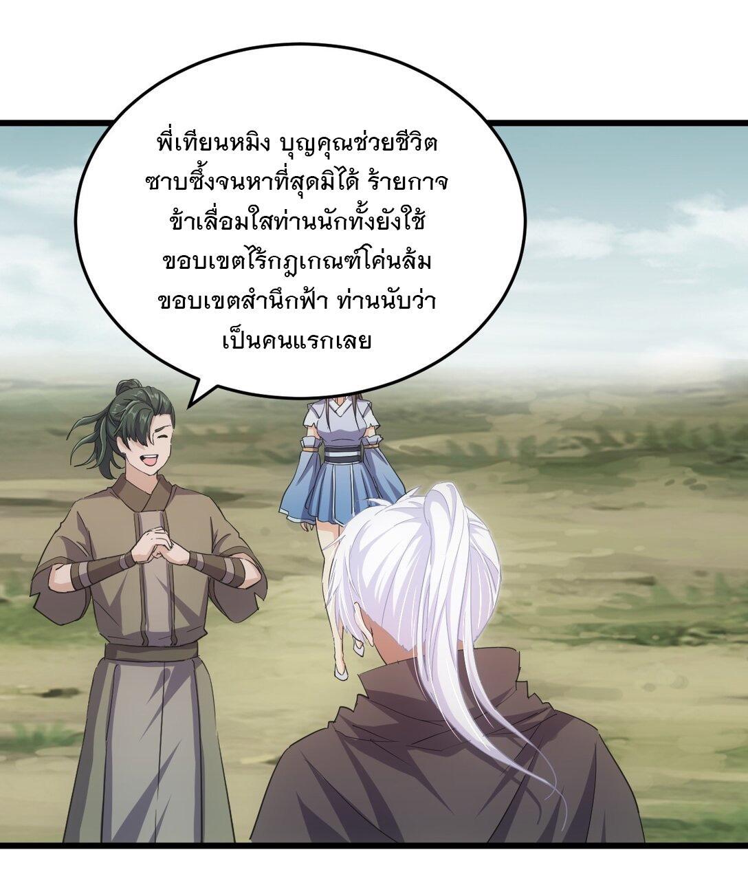 Eternal First God ตอนที่ 127 รูปที่ 44/48