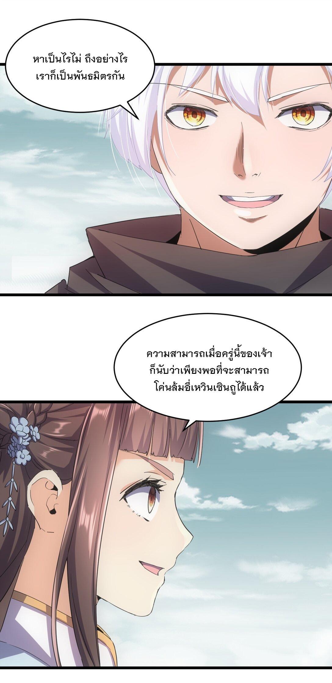 Eternal First God ตอนที่ 127 รูปที่ 45/48