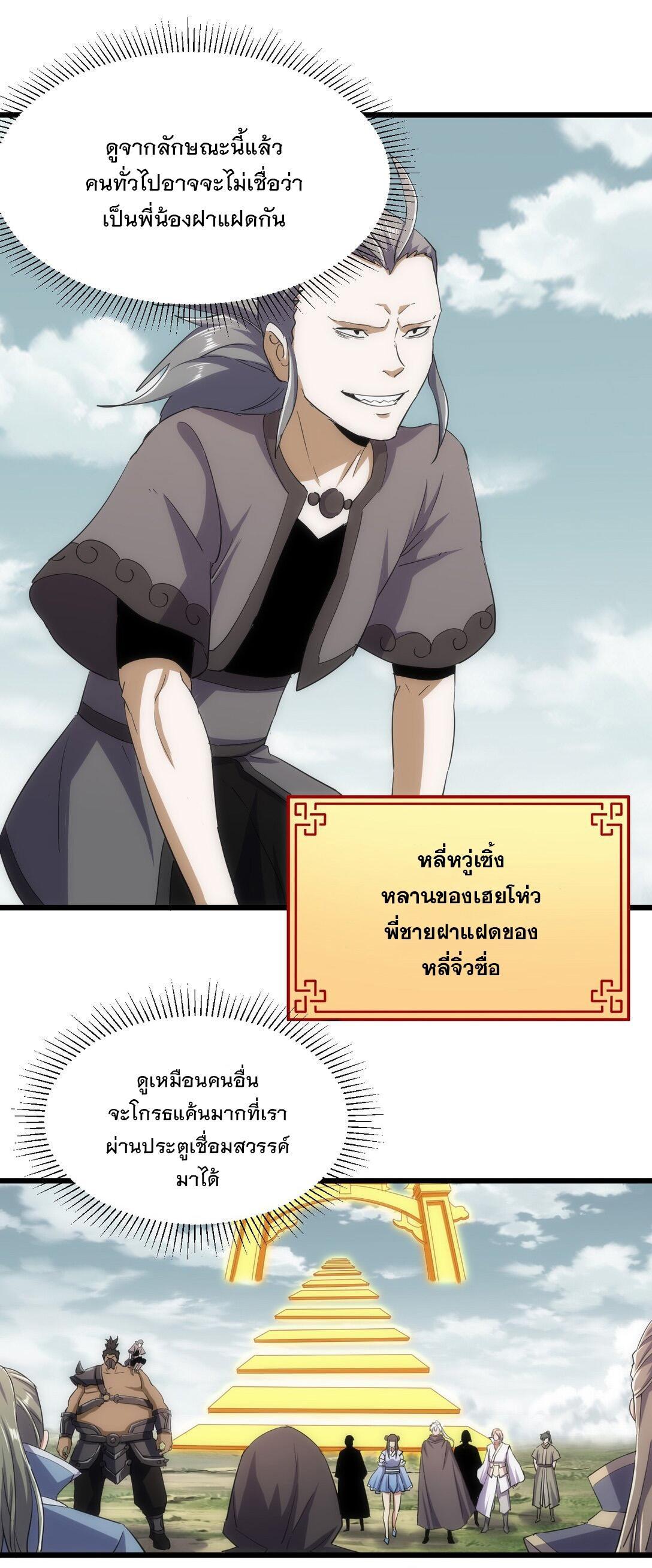 Eternal First God ตอนที่ 128 รูปที่ 13/49