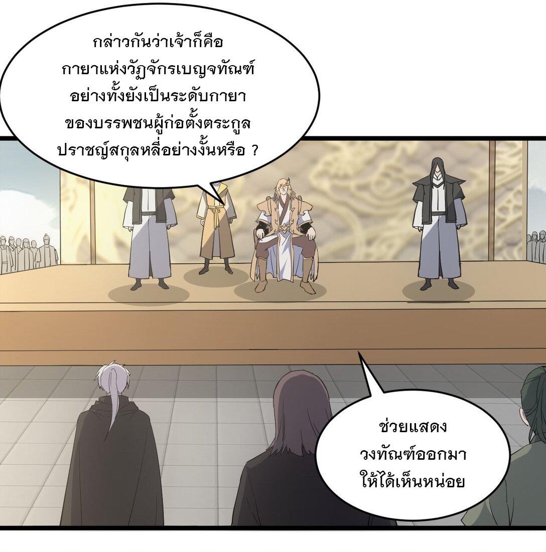 Eternal First God ตอนที่ 128 รูปที่ 18/49