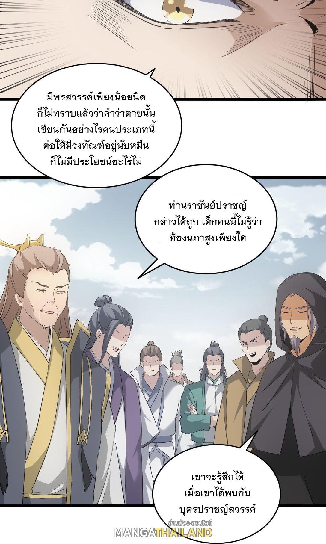 Eternal First God ตอนที่ 128 รูปที่ 21/49