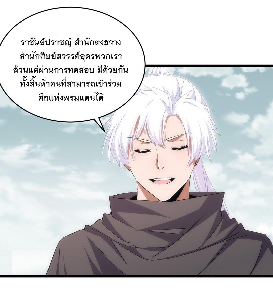 Eternal First God ตอนที่ 128 รูปที่ 23/49