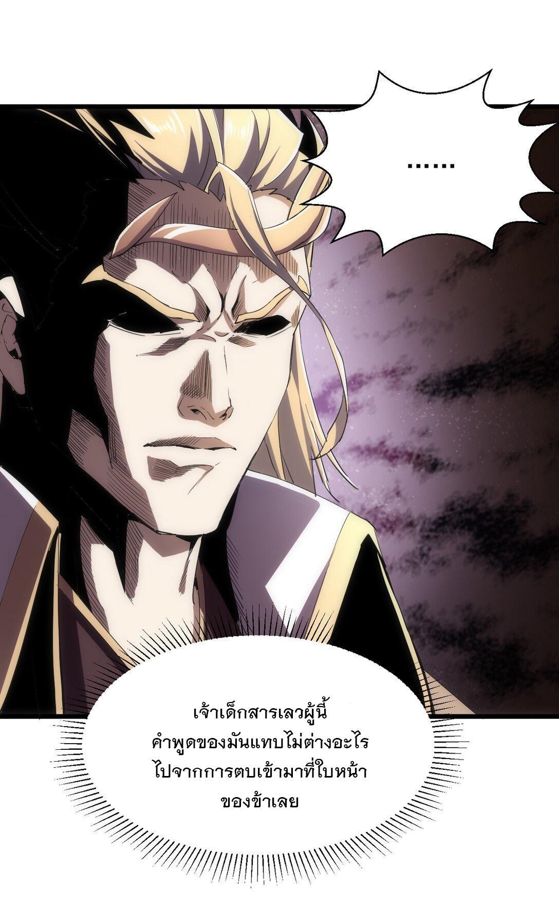 Eternal First God ตอนที่ 128 รูปที่ 25/49