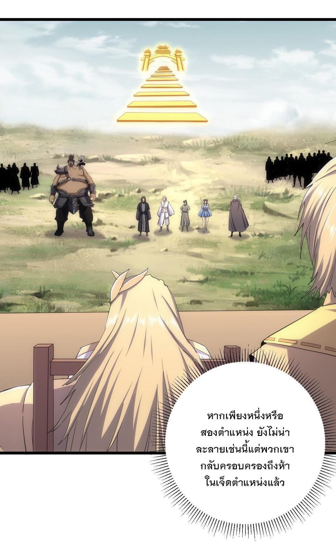 Eternal First God ตอนที่ 128 รูปที่ 26/49