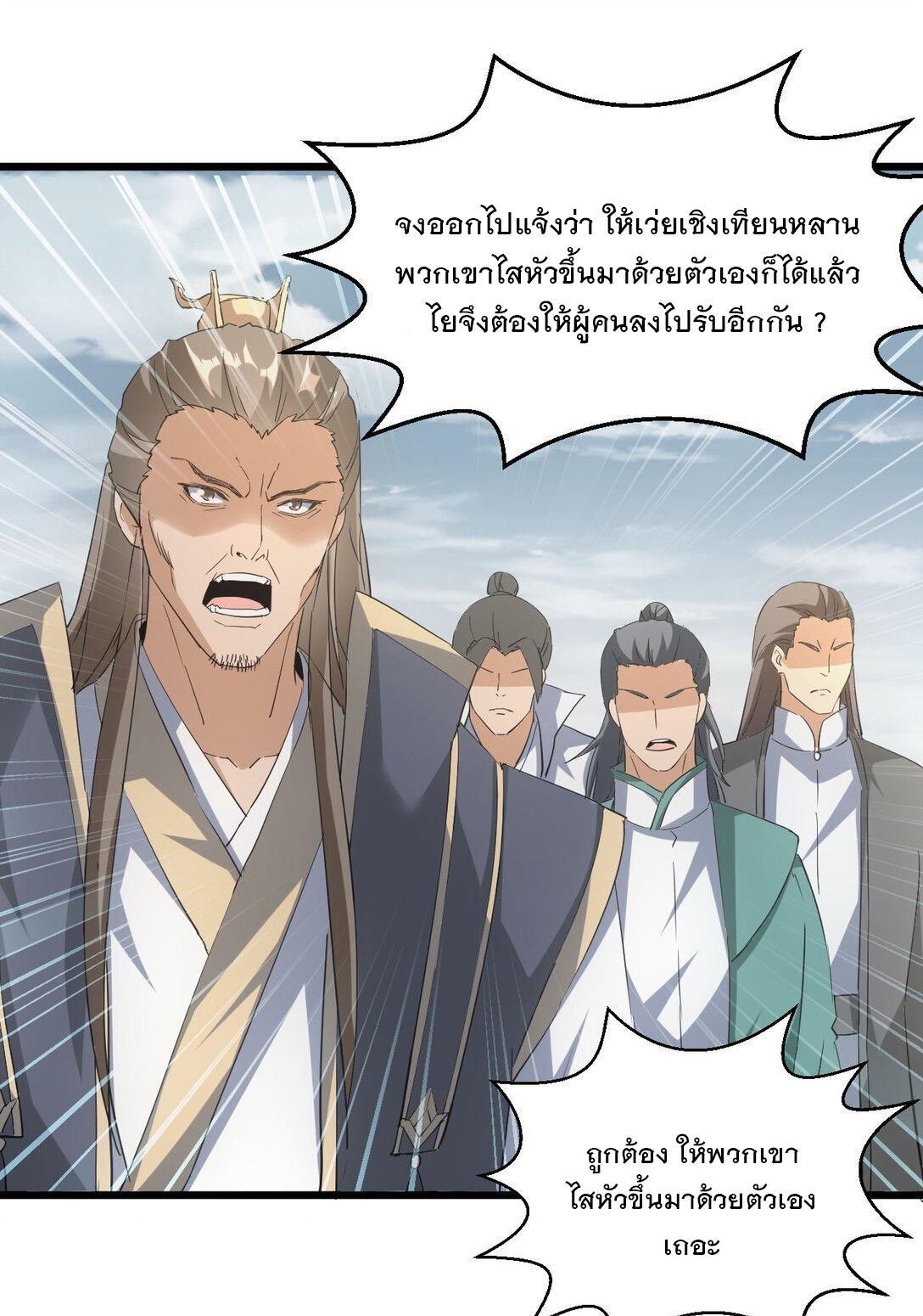 Eternal First God ตอนที่ 128 รูปที่ 27/49