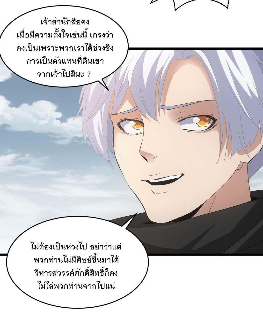 Eternal First God ตอนที่ 128 รูปที่ 28/49