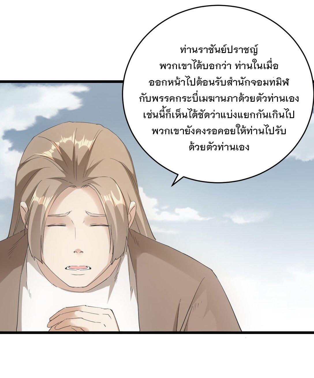 Eternal First God ตอนที่ 128 รูปที่ 40/49