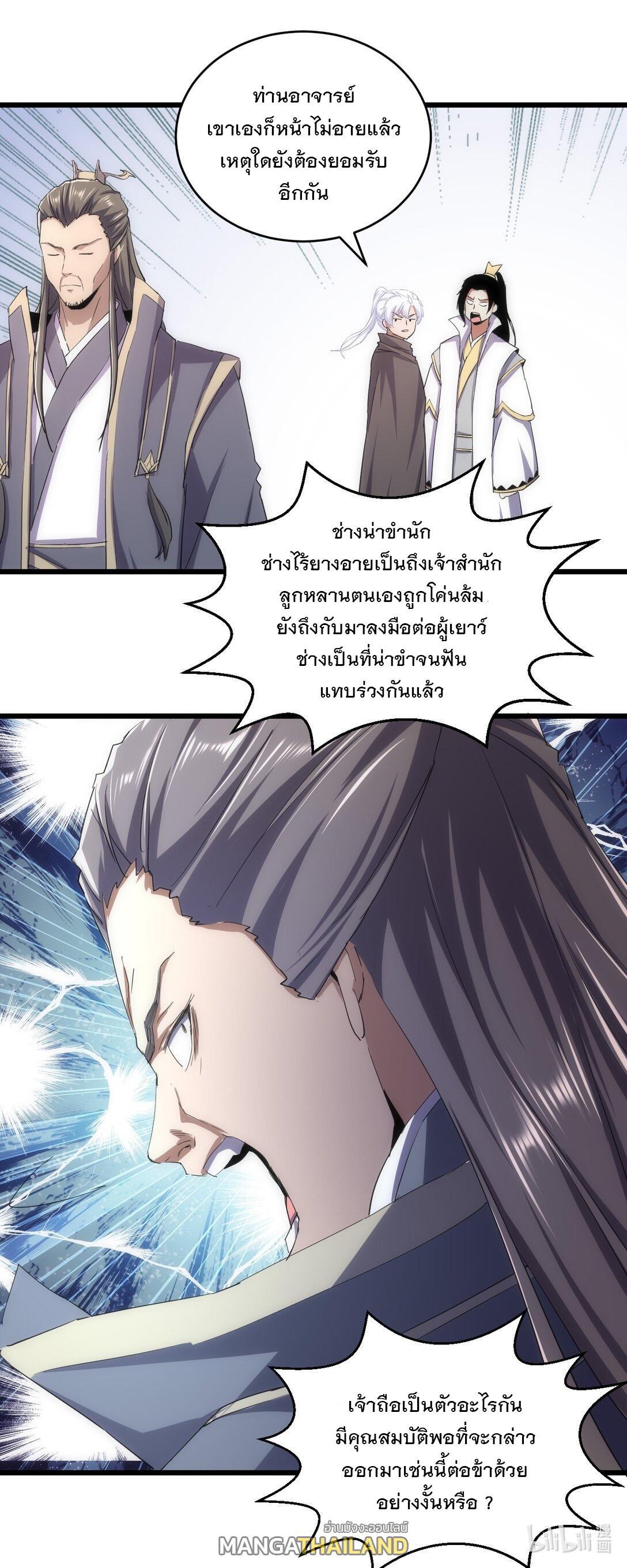 Eternal First God ตอนที่ 128 รูปที่ 49/49