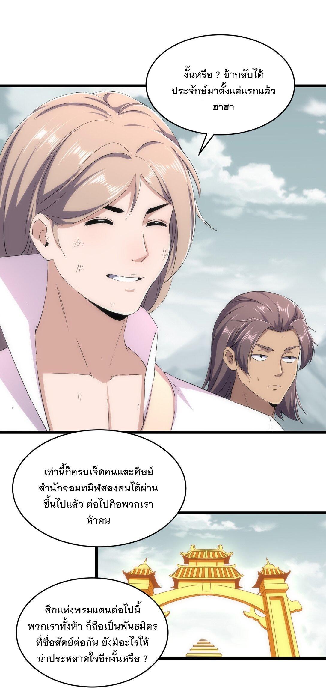 Eternal First God ตอนที่ 128 รูปที่ 5/49