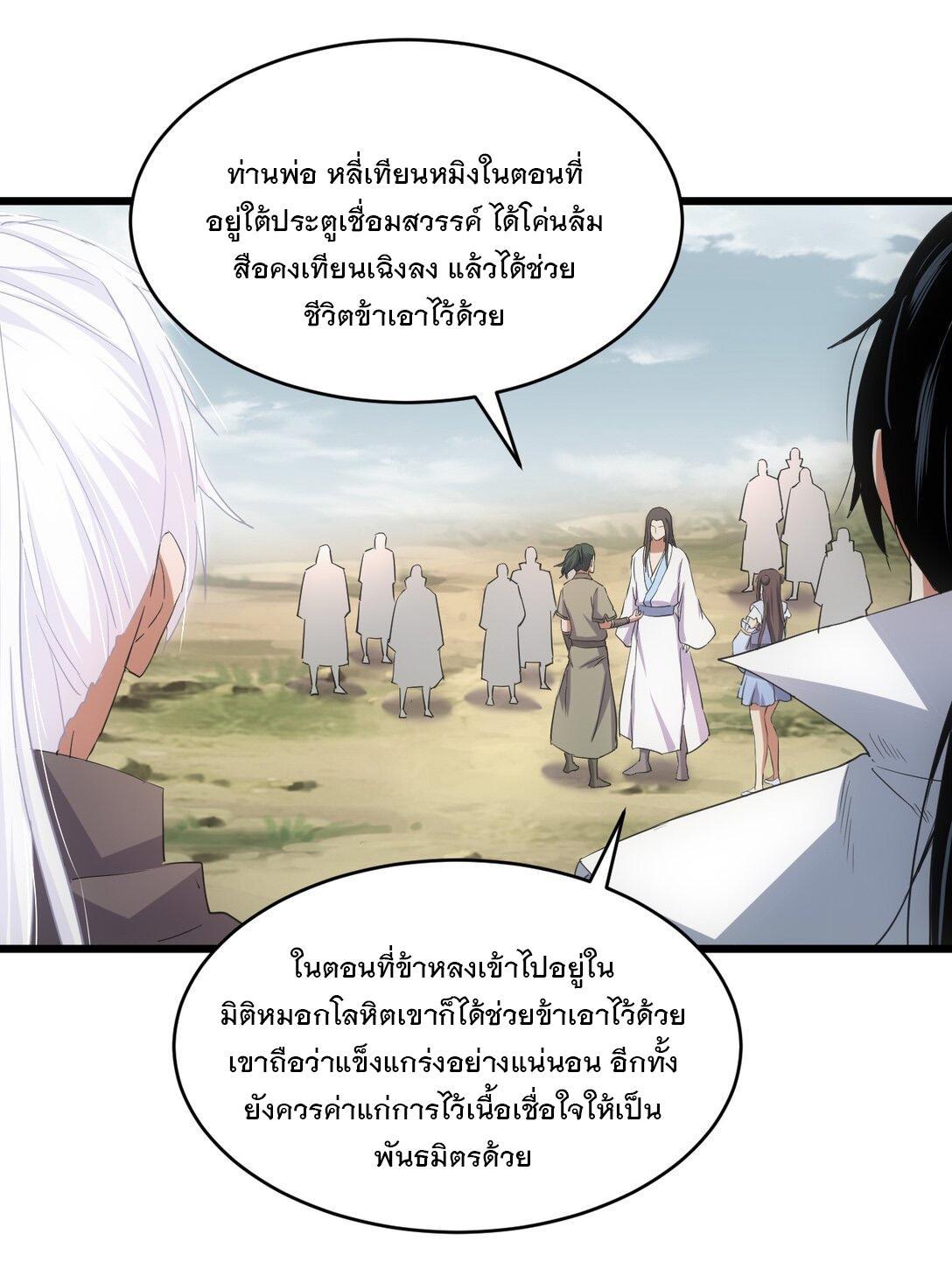 Eternal First God ตอนที่ 129 รูปที่ 13/48