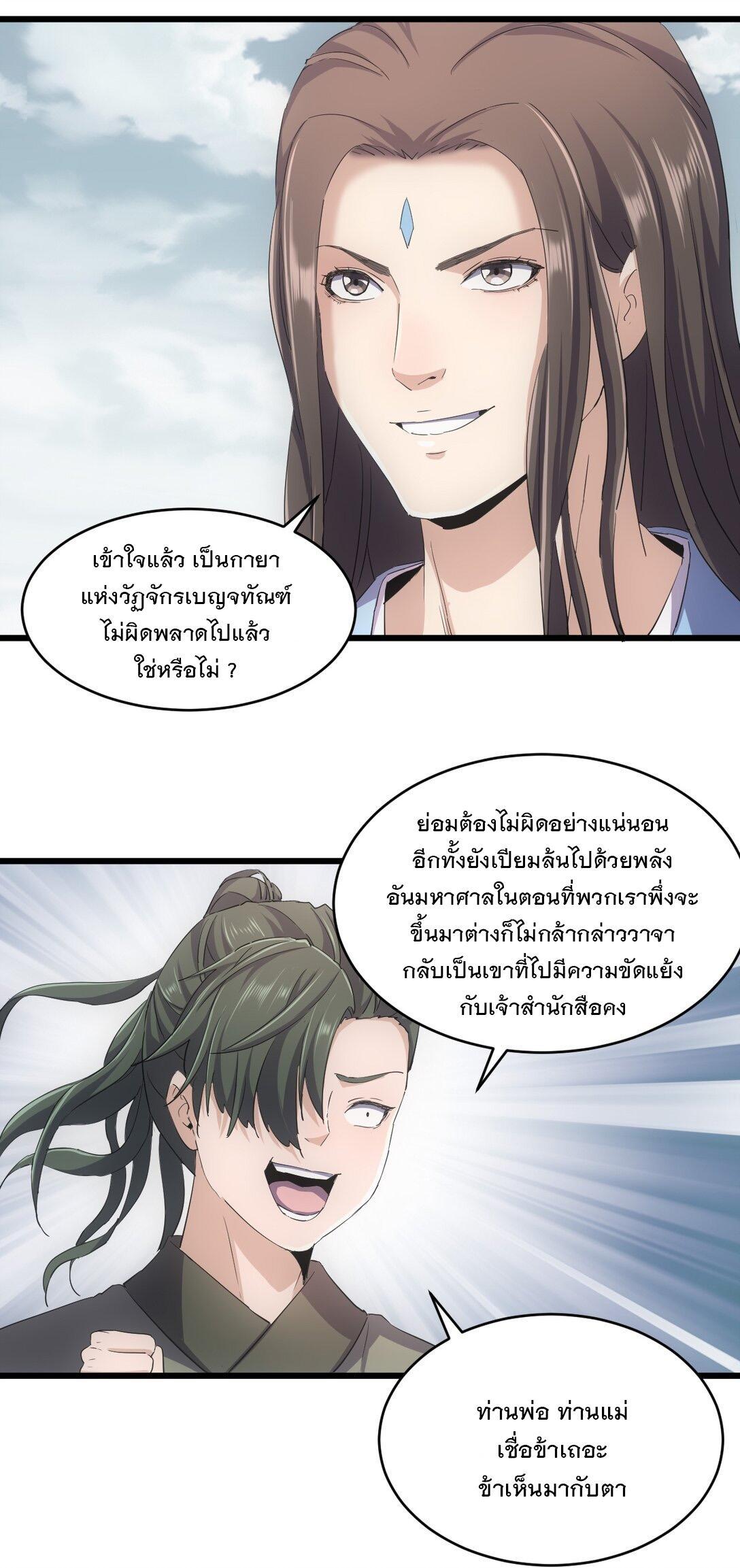 Eternal First God ตอนที่ 129 รูปที่ 14/48