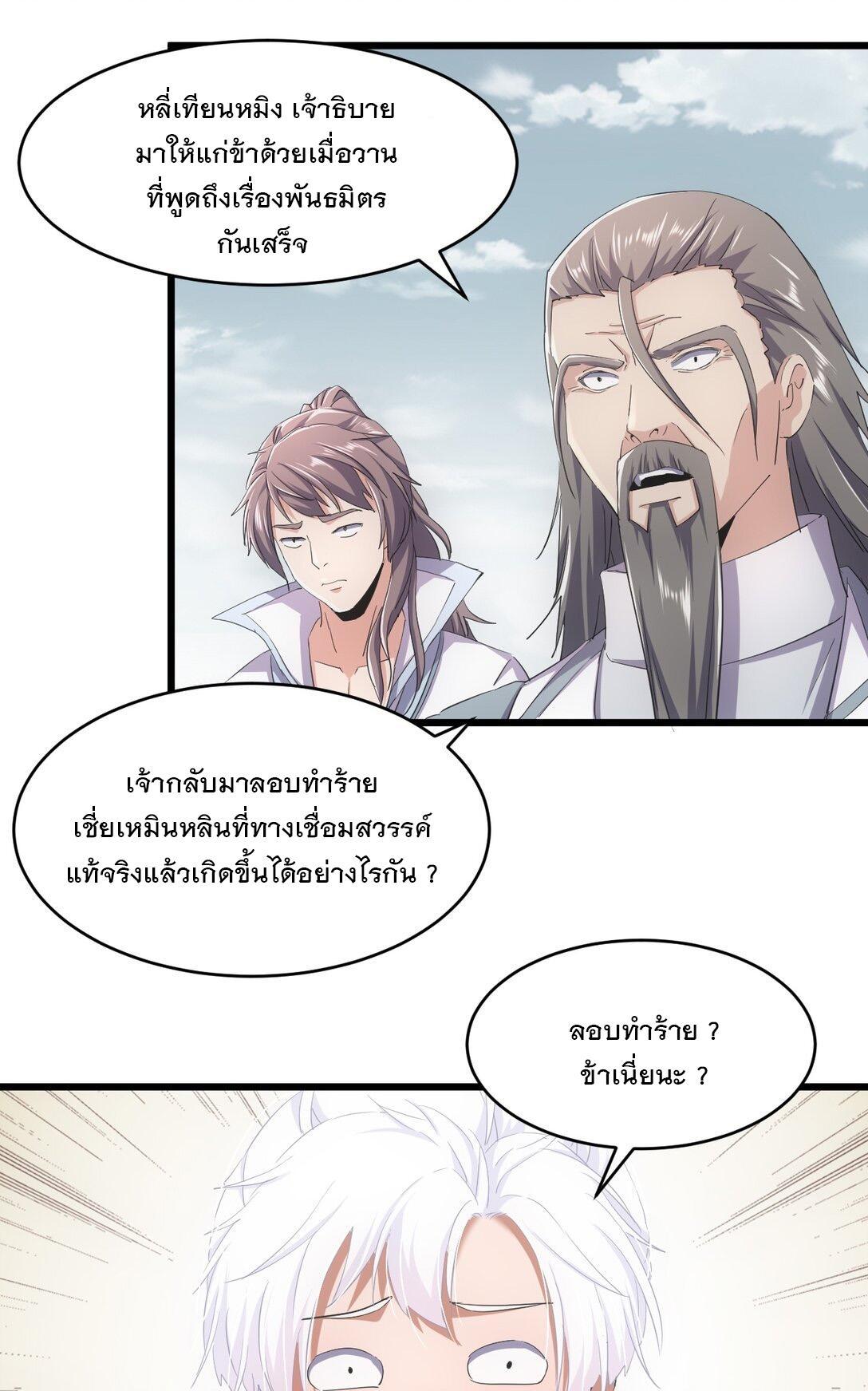 Eternal First God ตอนที่ 129 รูปที่ 16/48