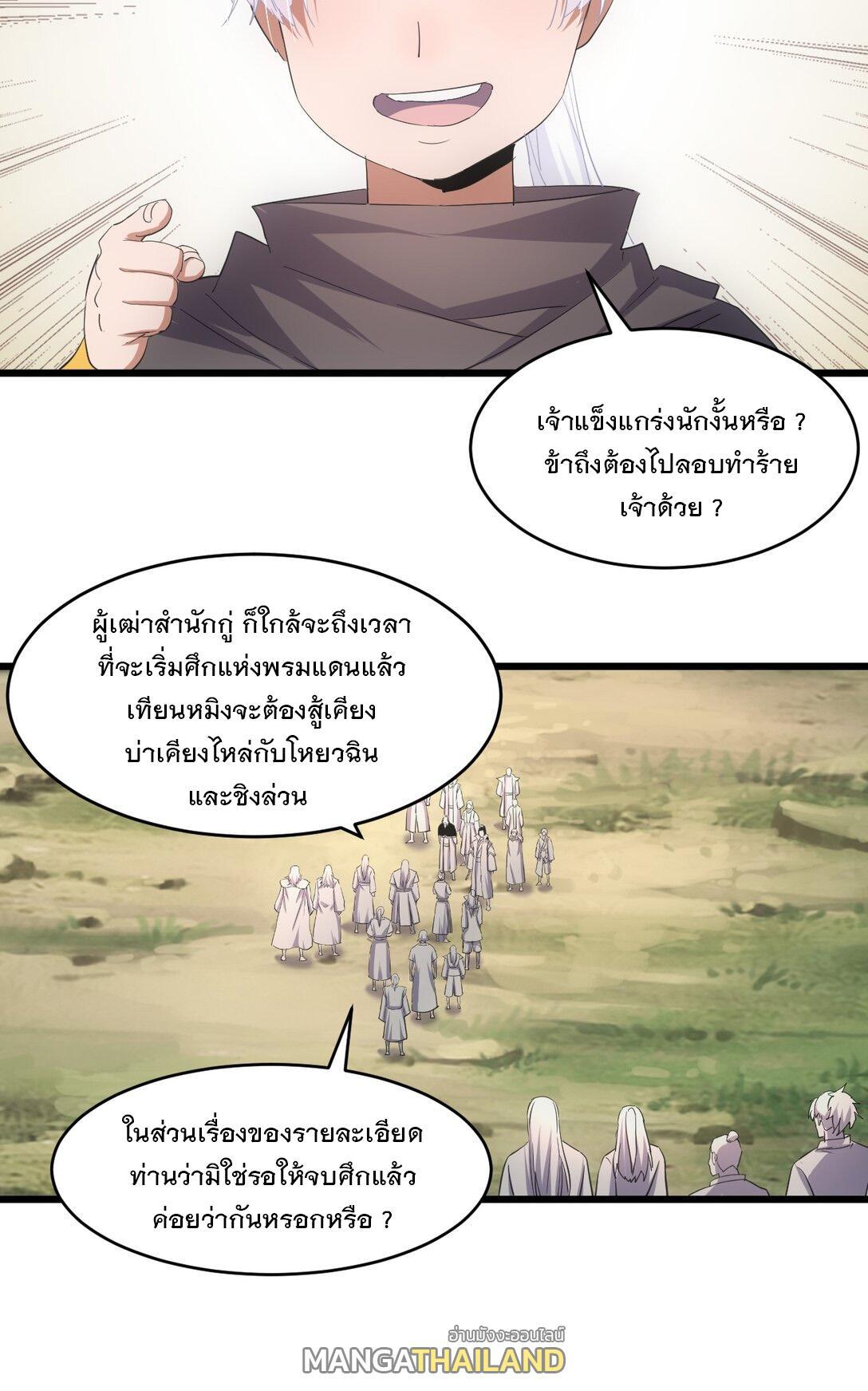 Eternal First God ตอนที่ 129 รูปที่ 17/48