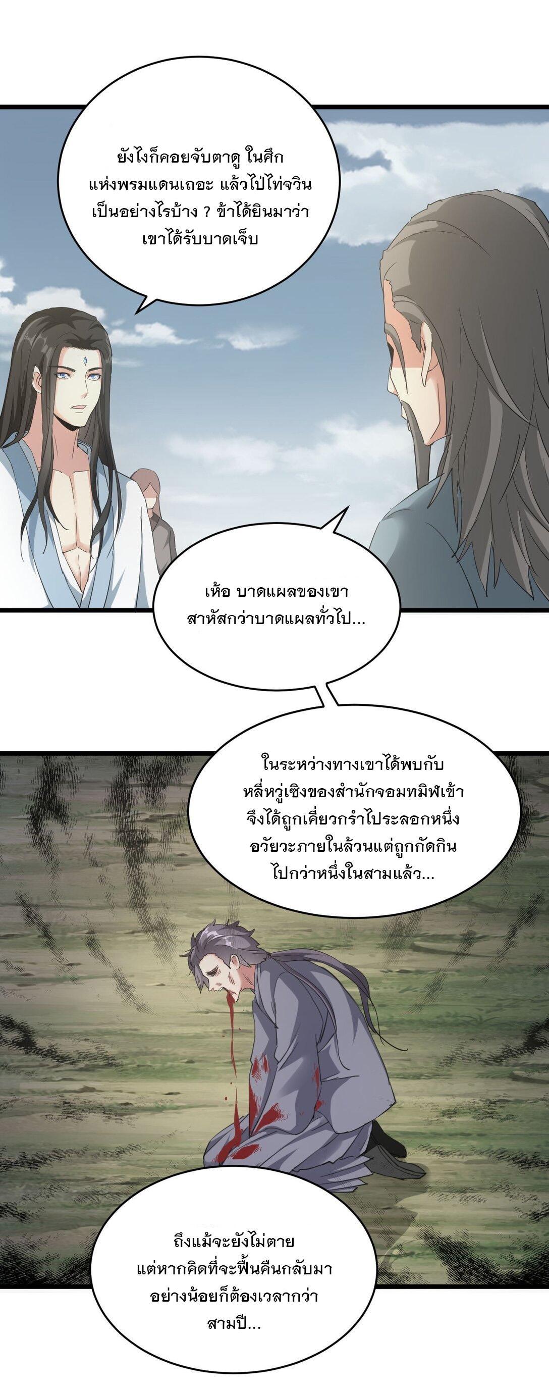 Eternal First God ตอนที่ 129 รูปที่ 18/48