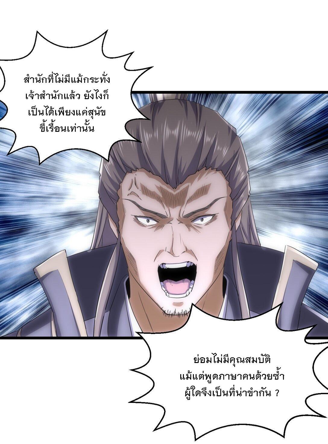 Eternal First God ตอนที่ 129 รูปที่ 2/48