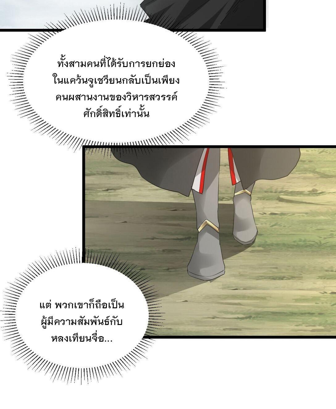 Eternal First God ตอนที่ 129 รูปที่ 22/48