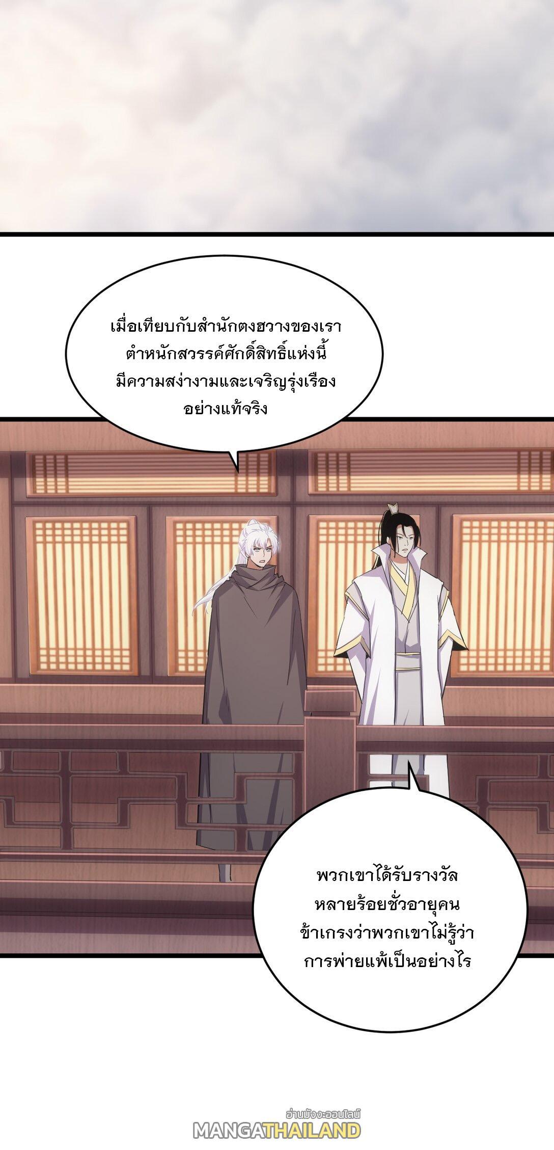 Eternal First God ตอนที่ 129 รูปที่ 27/48