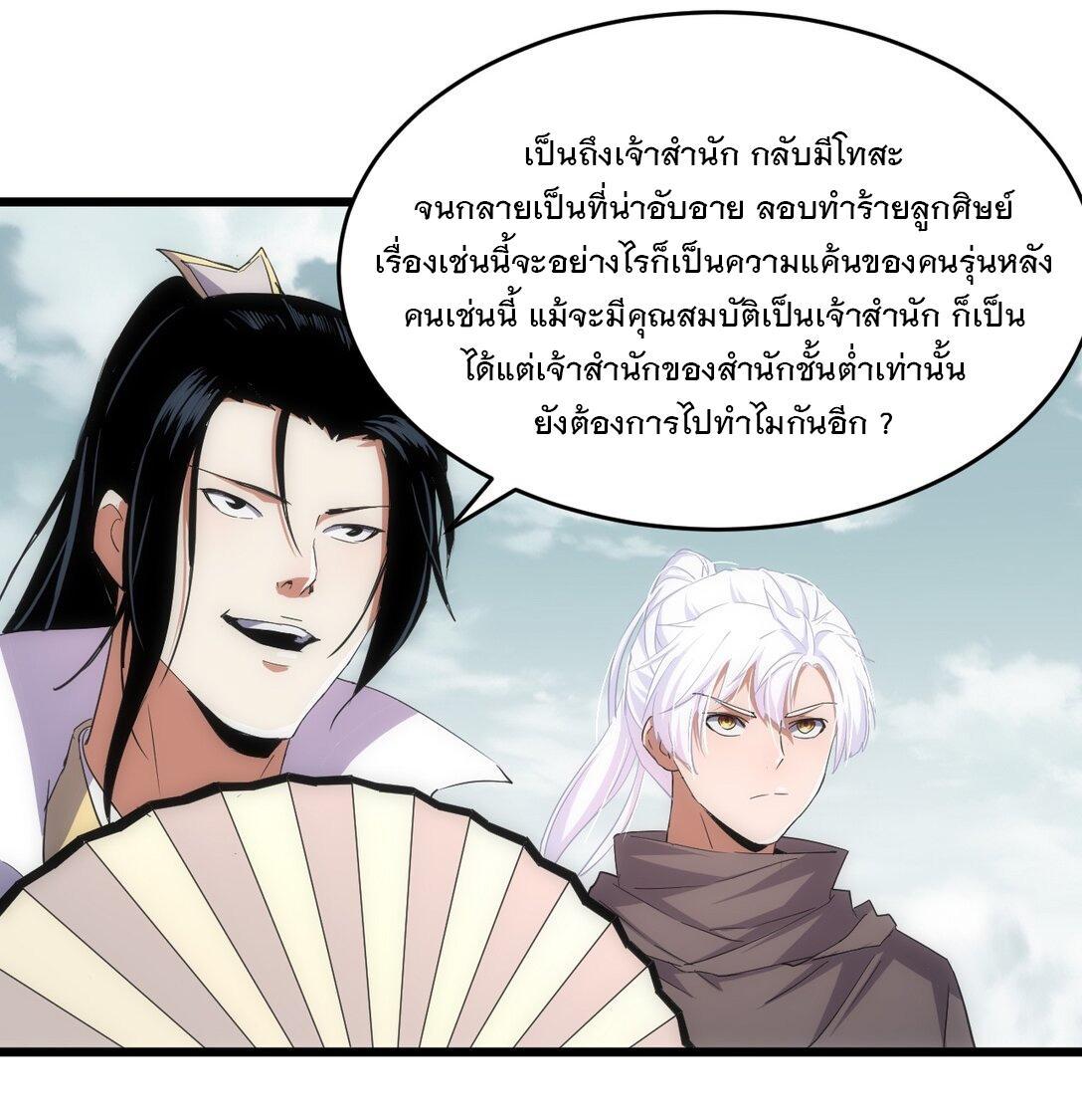 Eternal First God ตอนที่ 129 รูปที่ 3/48