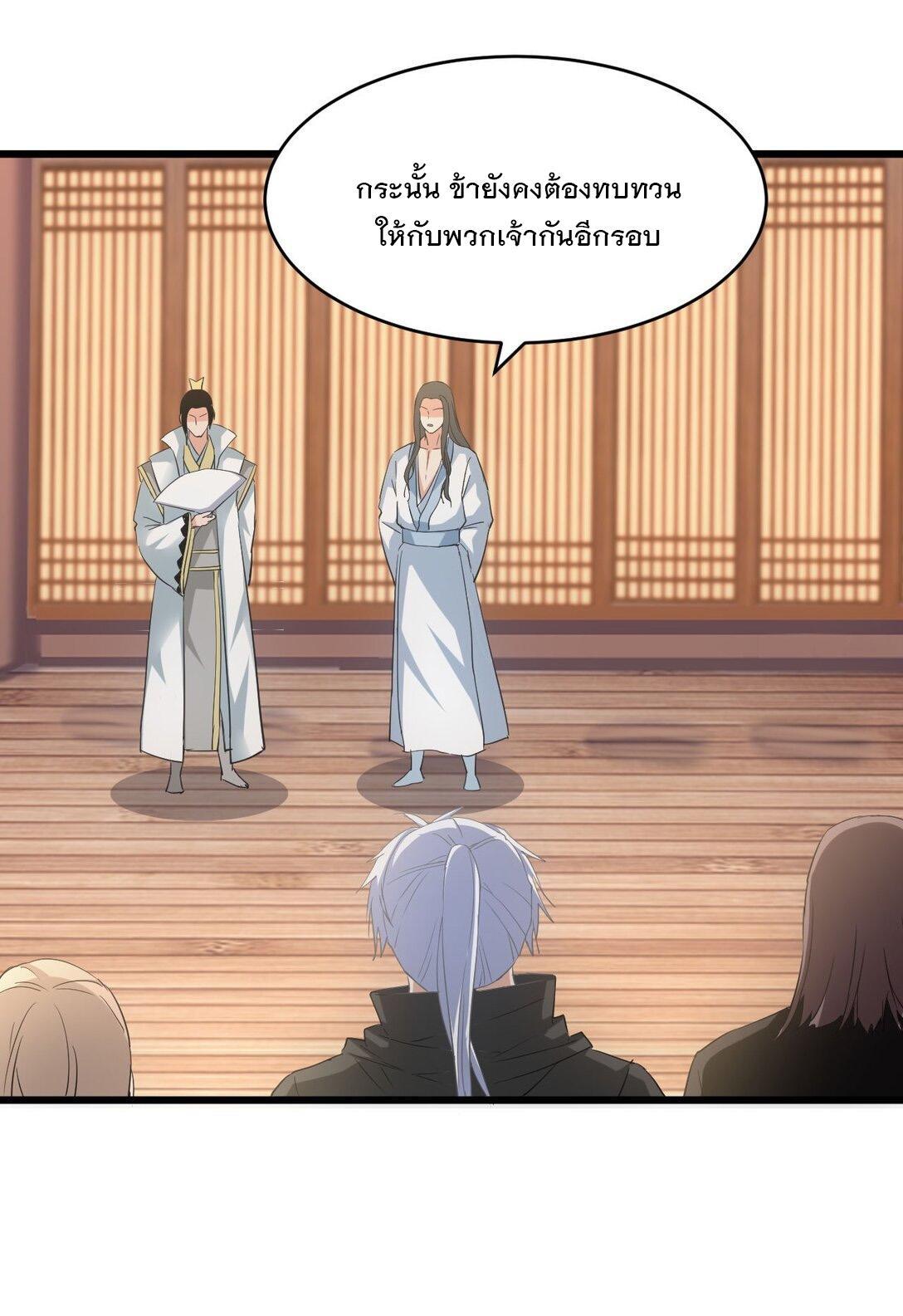 Eternal First God ตอนที่ 129 รูปที่ 32/48