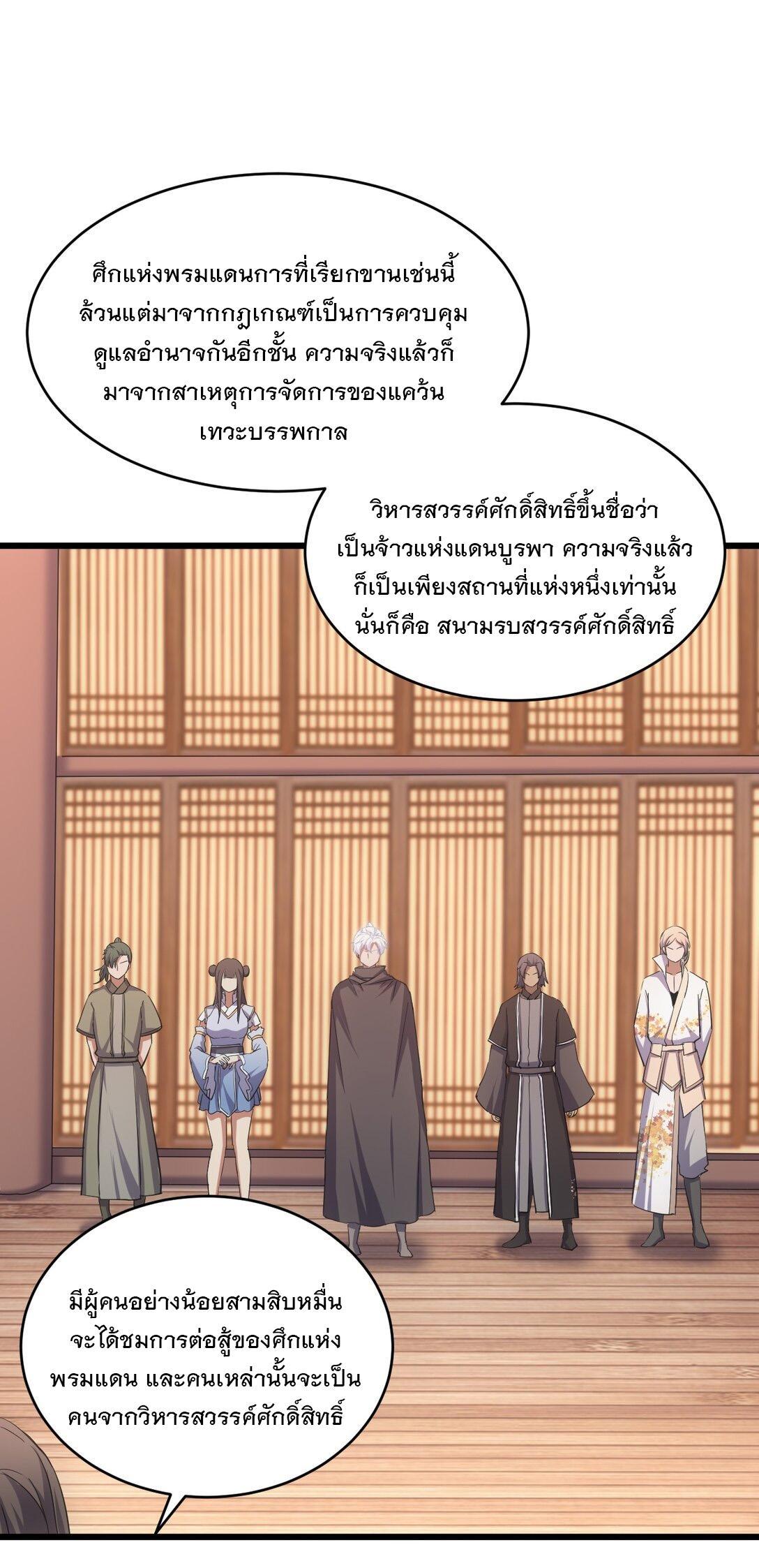 Eternal First God ตอนที่ 129 รูปที่ 33/48