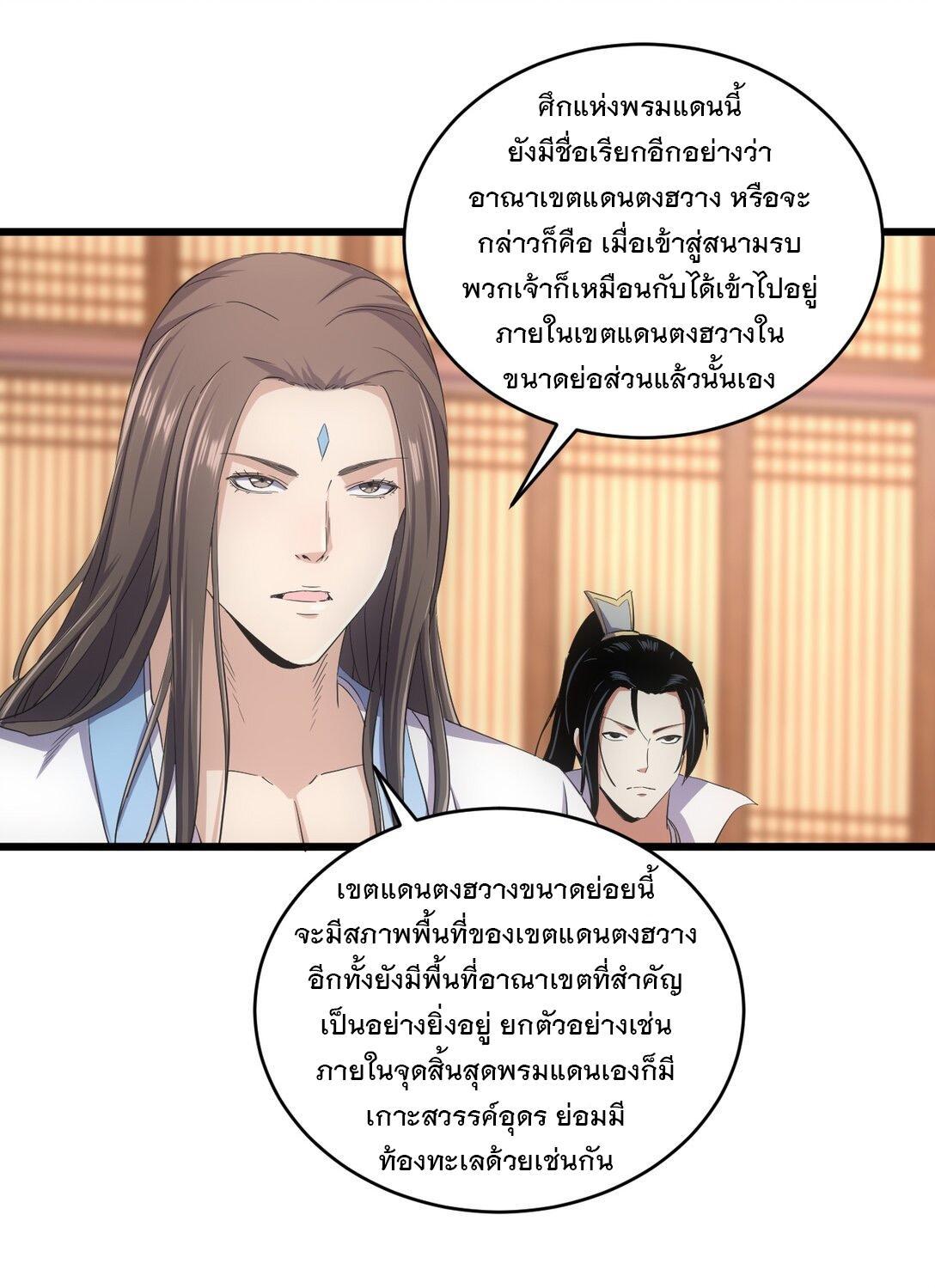 Eternal First God ตอนที่ 129 รูปที่ 34/48