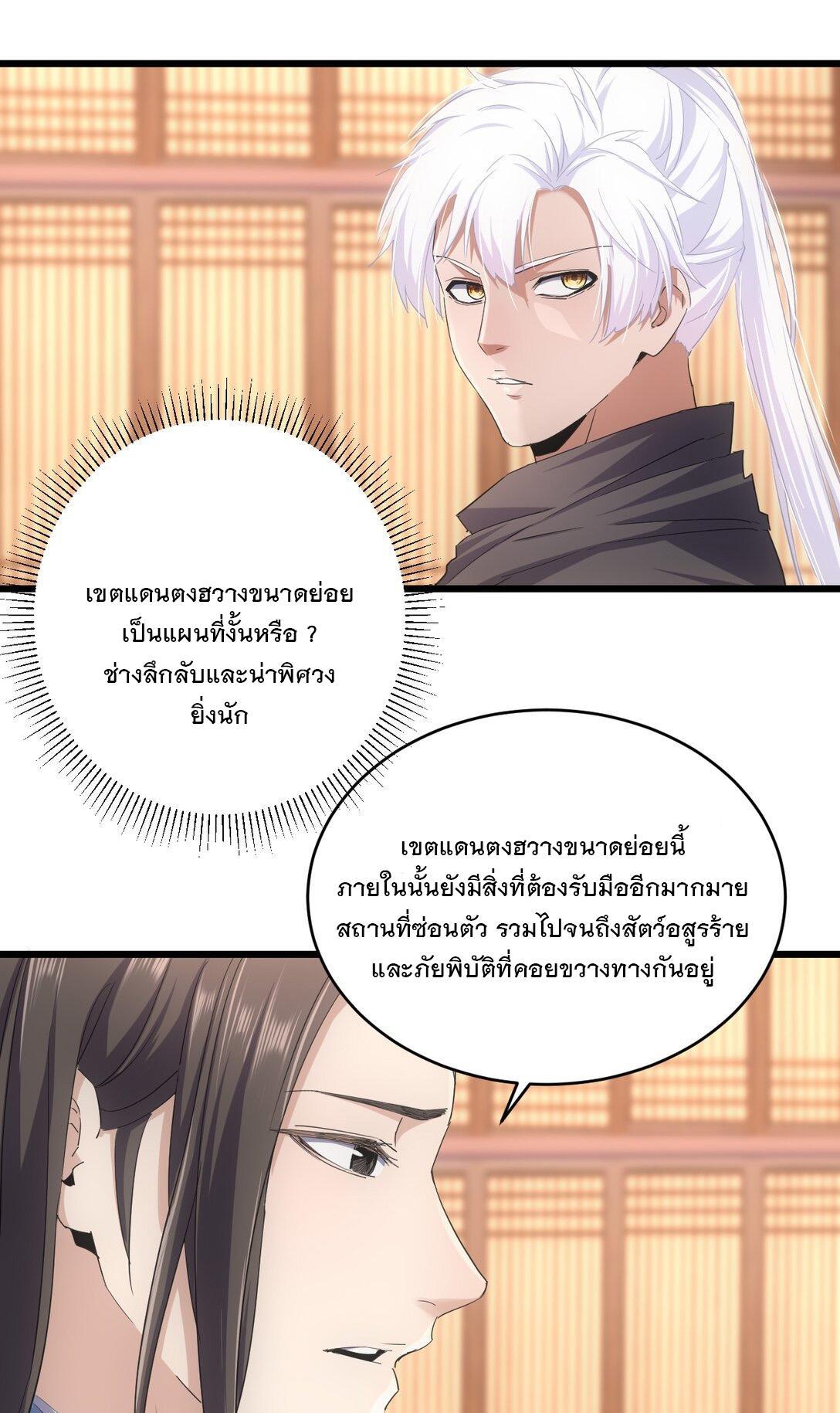 Eternal First God ตอนที่ 129 รูปที่ 35/48