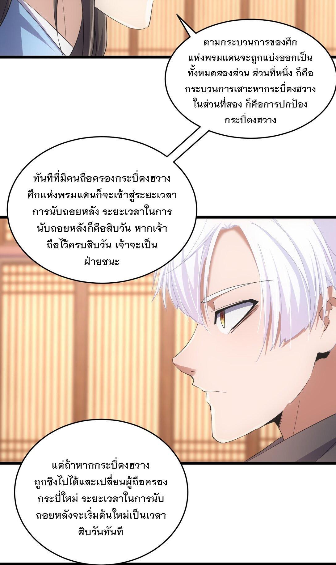 Eternal First God ตอนที่ 129 รูปที่ 36/48