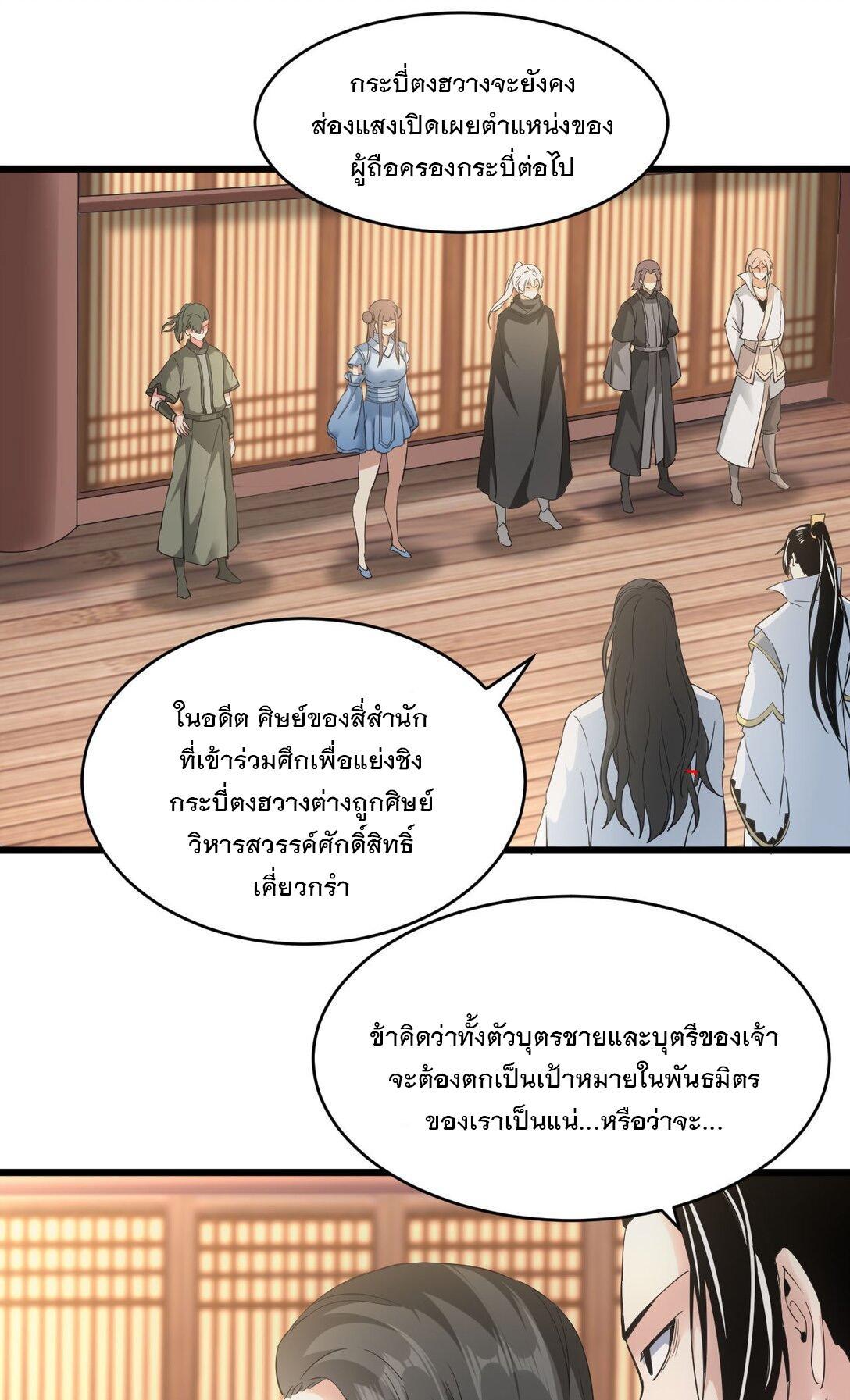 Eternal First God ตอนที่ 129 รูปที่ 38/48