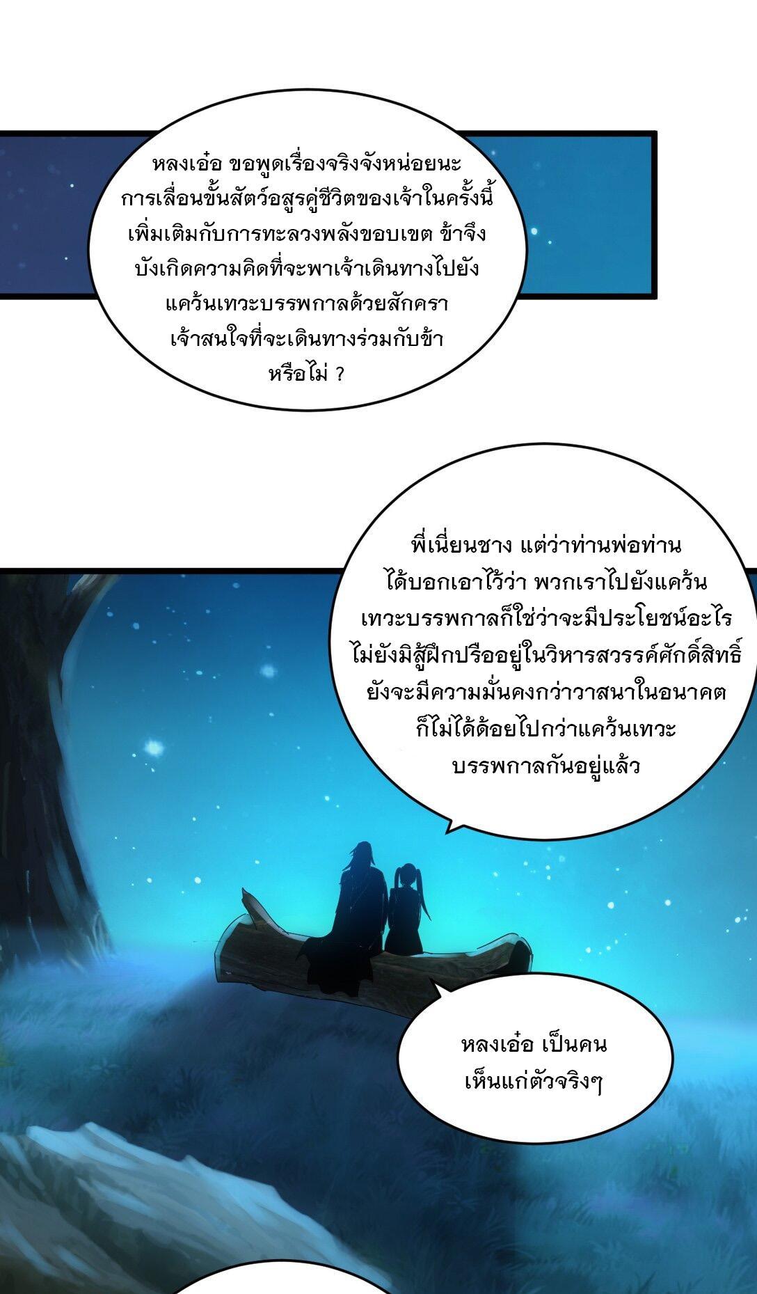 Eternal First God ตอนที่ 129 รูปที่ 43/48