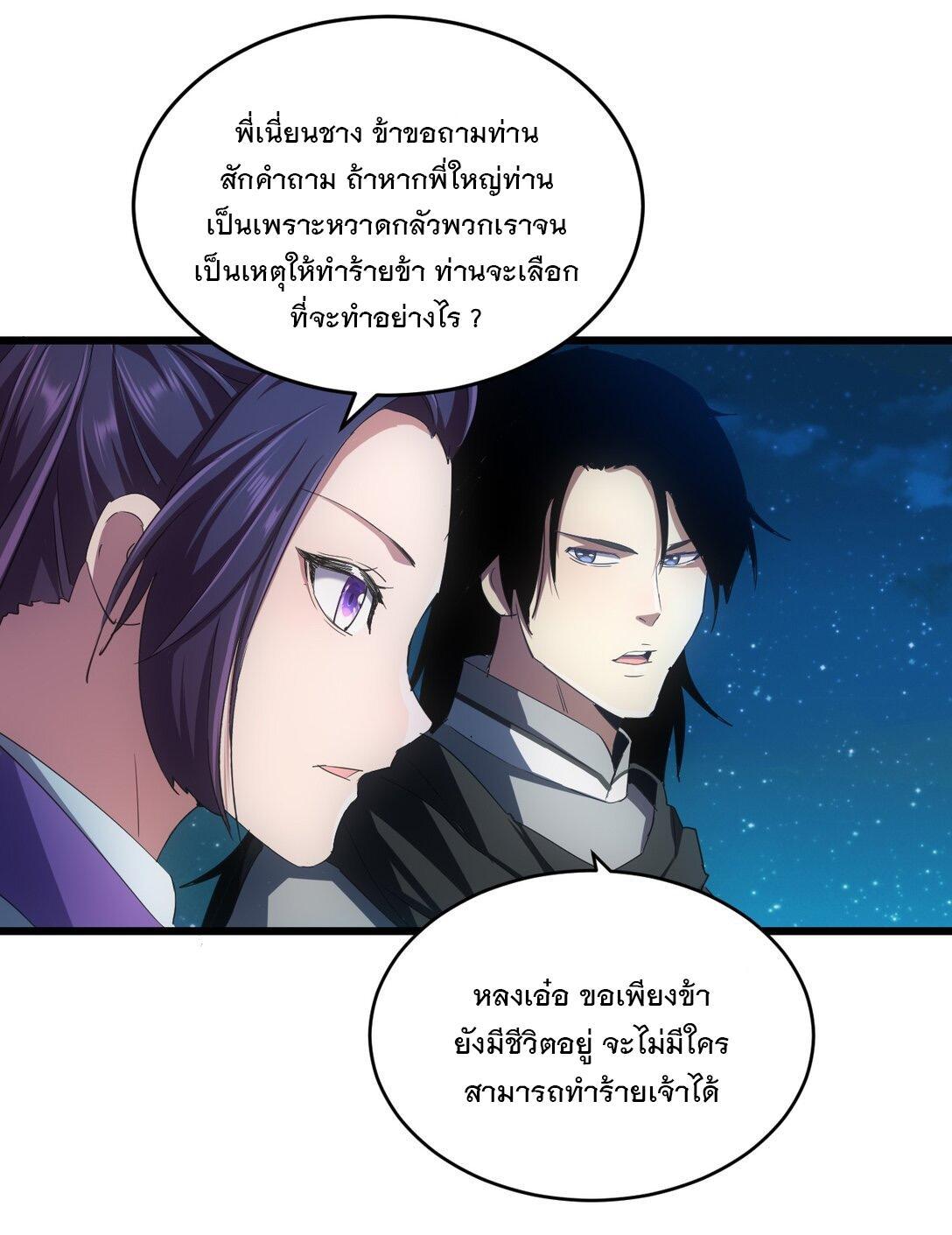 Eternal First God ตอนที่ 129 รูปที่ 45/48