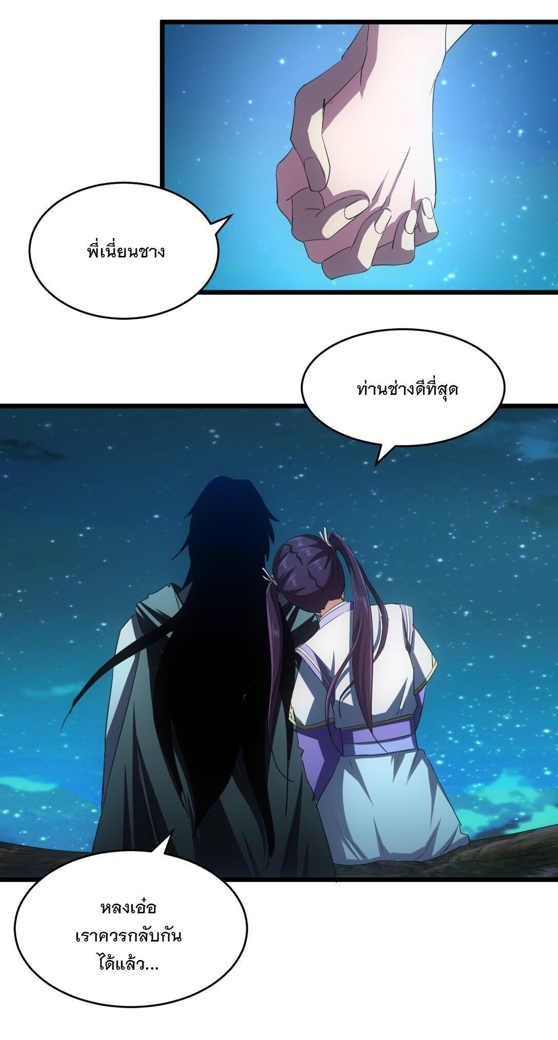 Eternal First God ตอนที่ 129 รูปที่ 46/48