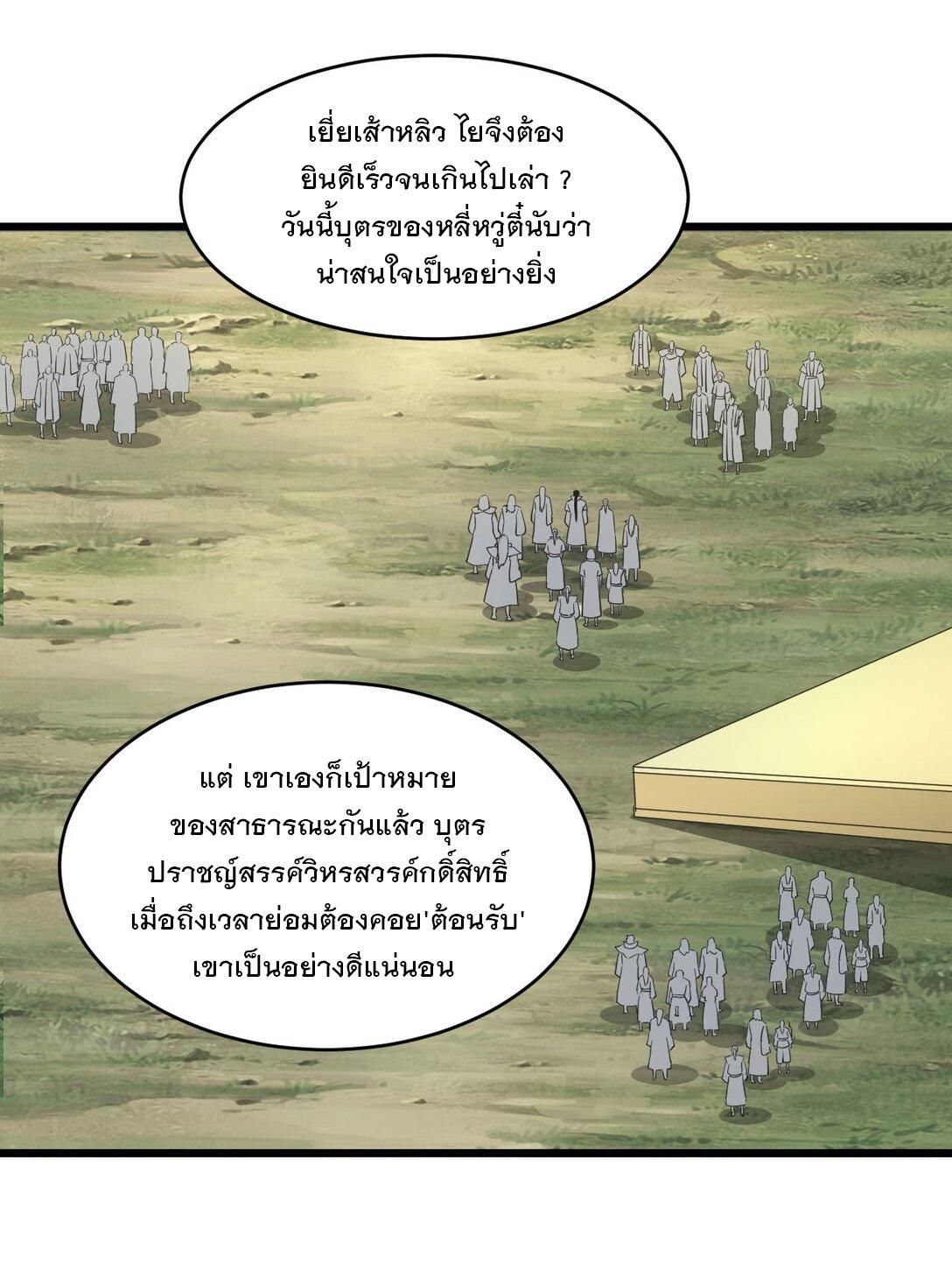 Eternal First God ตอนที่ 129 รูปที่ 8/48