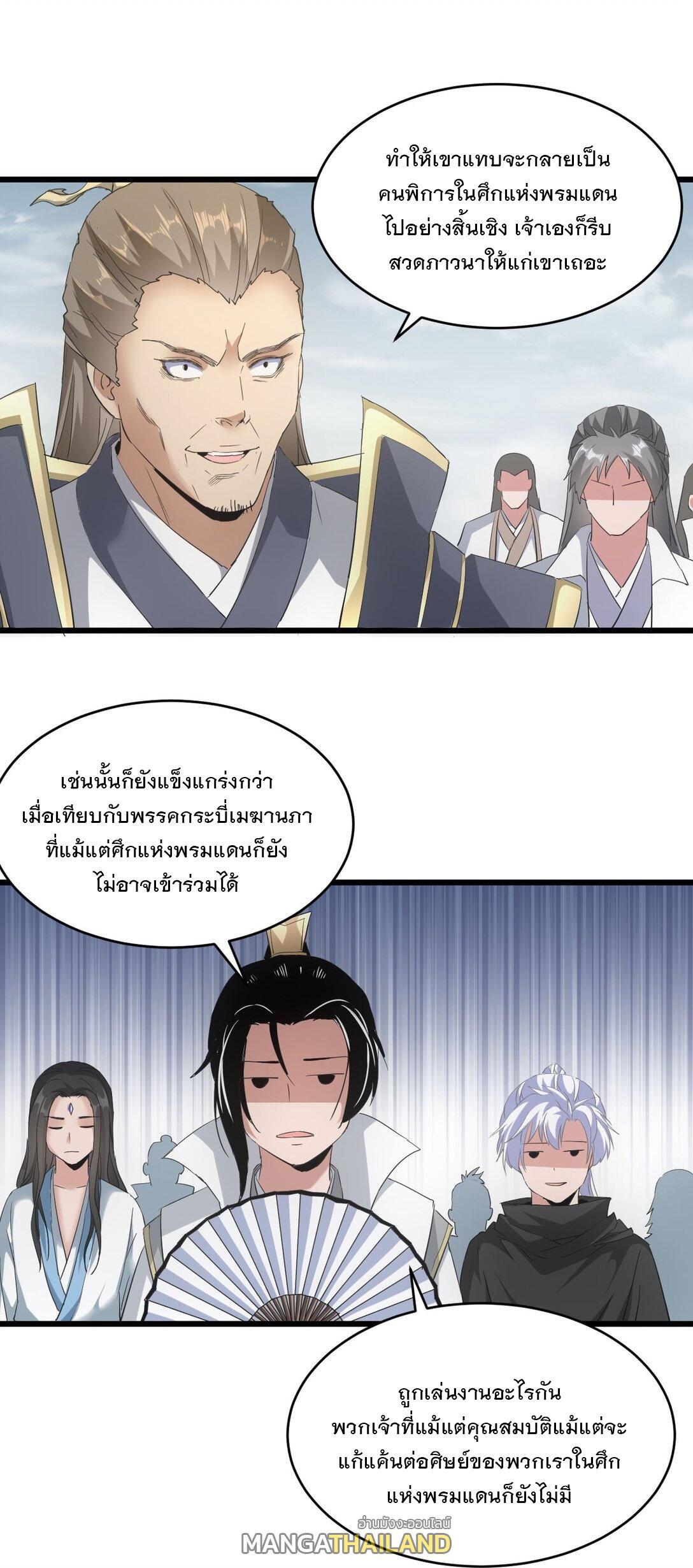 Eternal First God ตอนที่ 129 รูปที่ 9/48