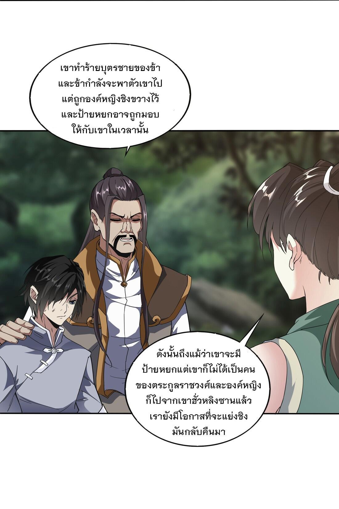 Eternal First God ตอนที่ 13 รูปที่ 12/43