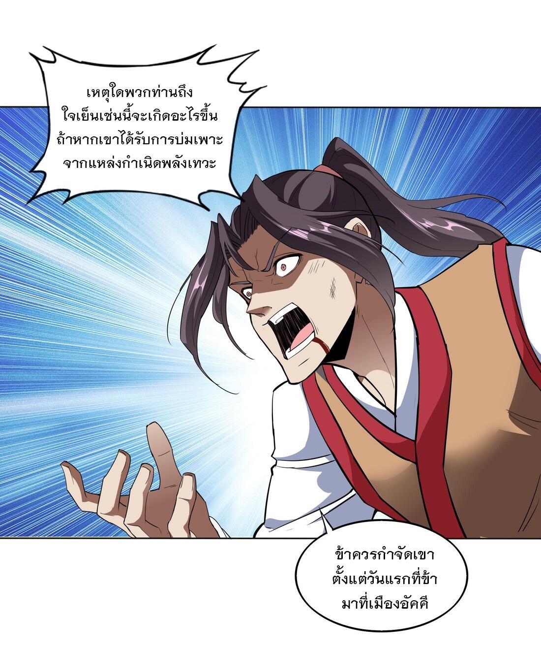 Eternal First God ตอนที่ 13 รูปที่ 13/43