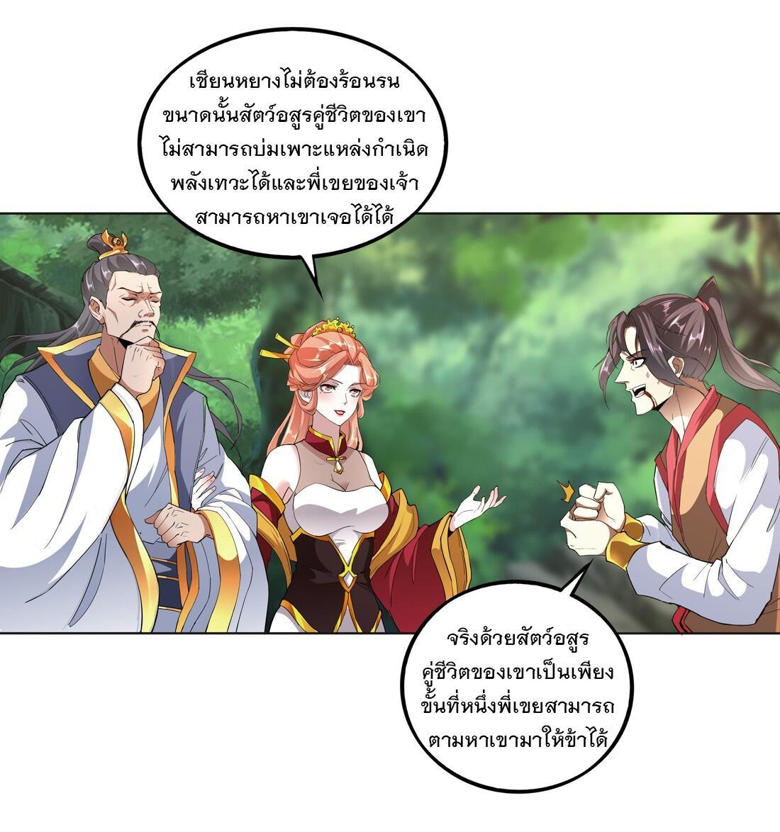 Eternal First God ตอนที่ 13 รูปที่ 14/43